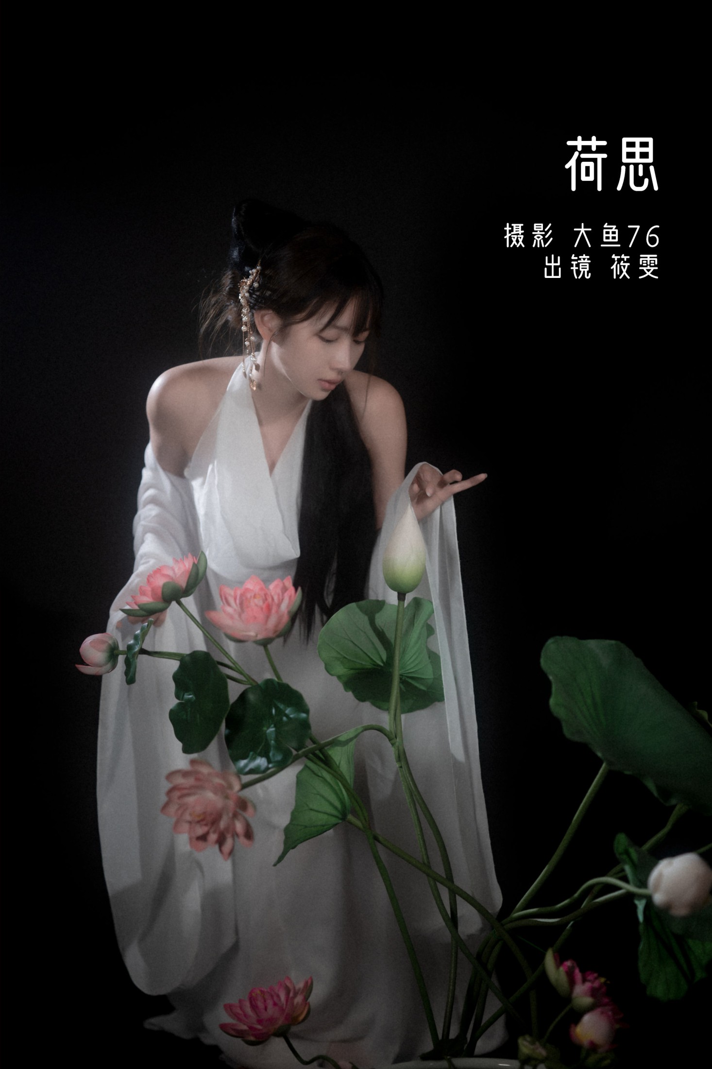荷思