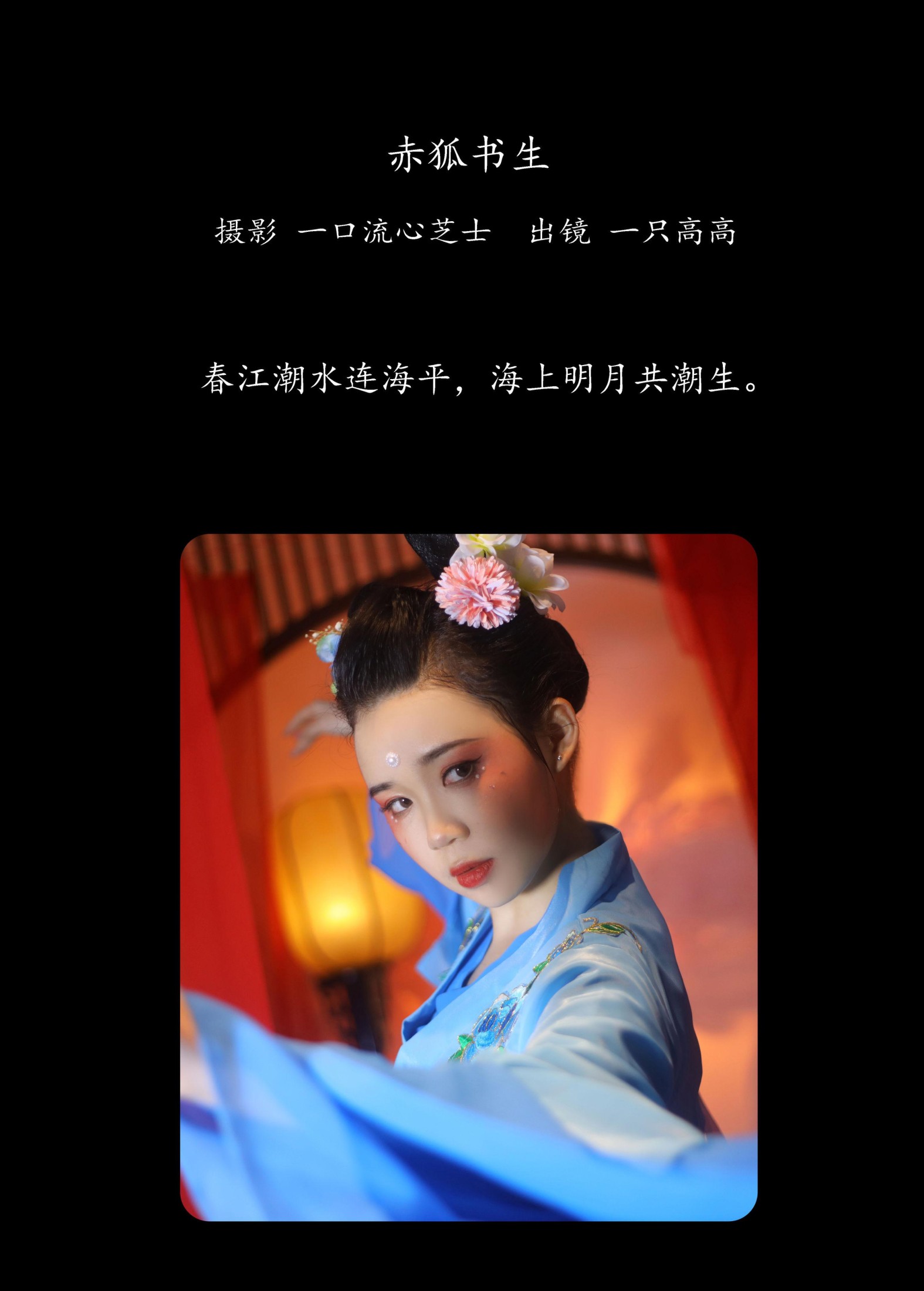 一只高高 – 《赤狐书生》[23P]