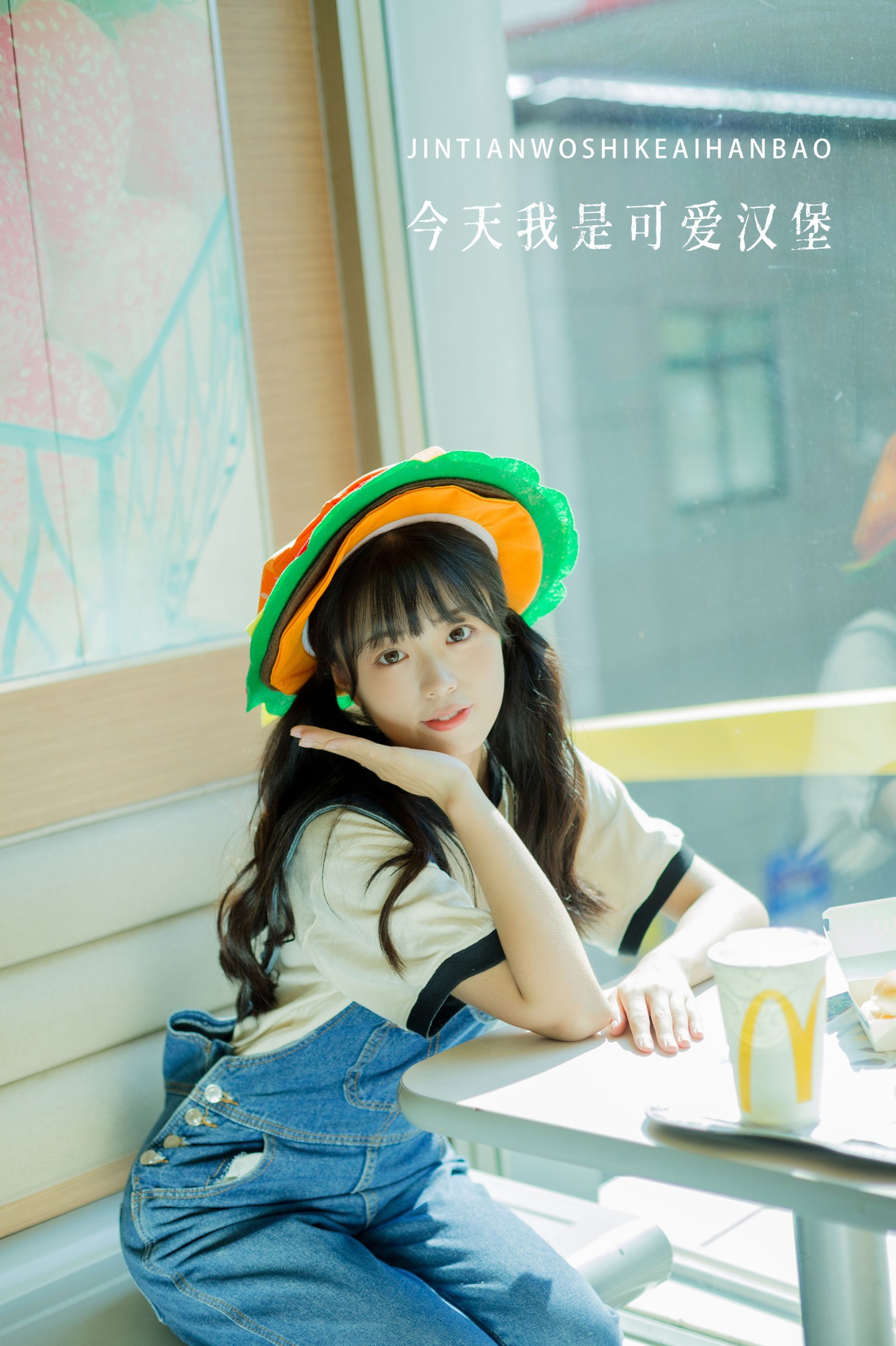 今天我是可爱汉堡