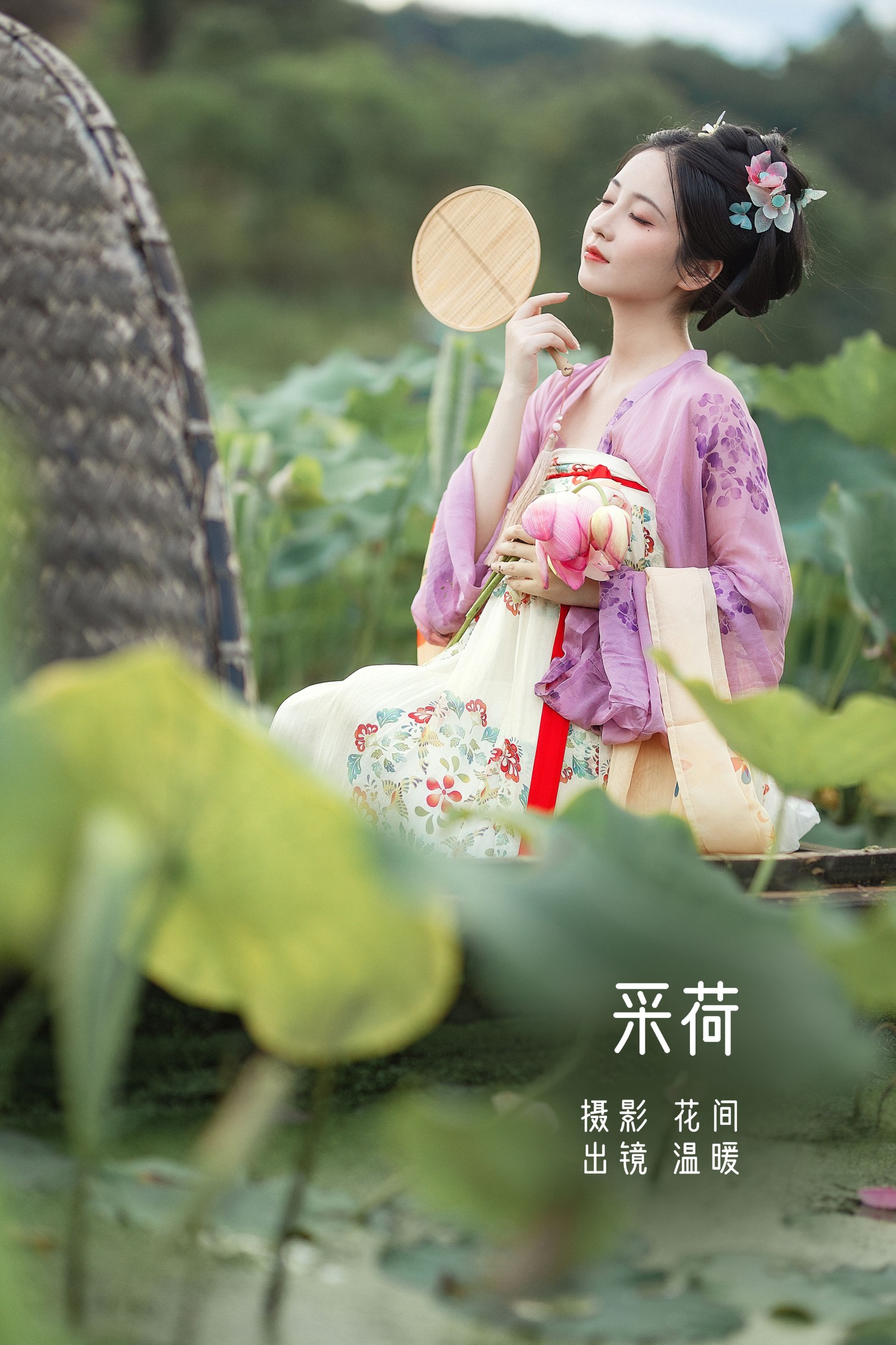 采荷