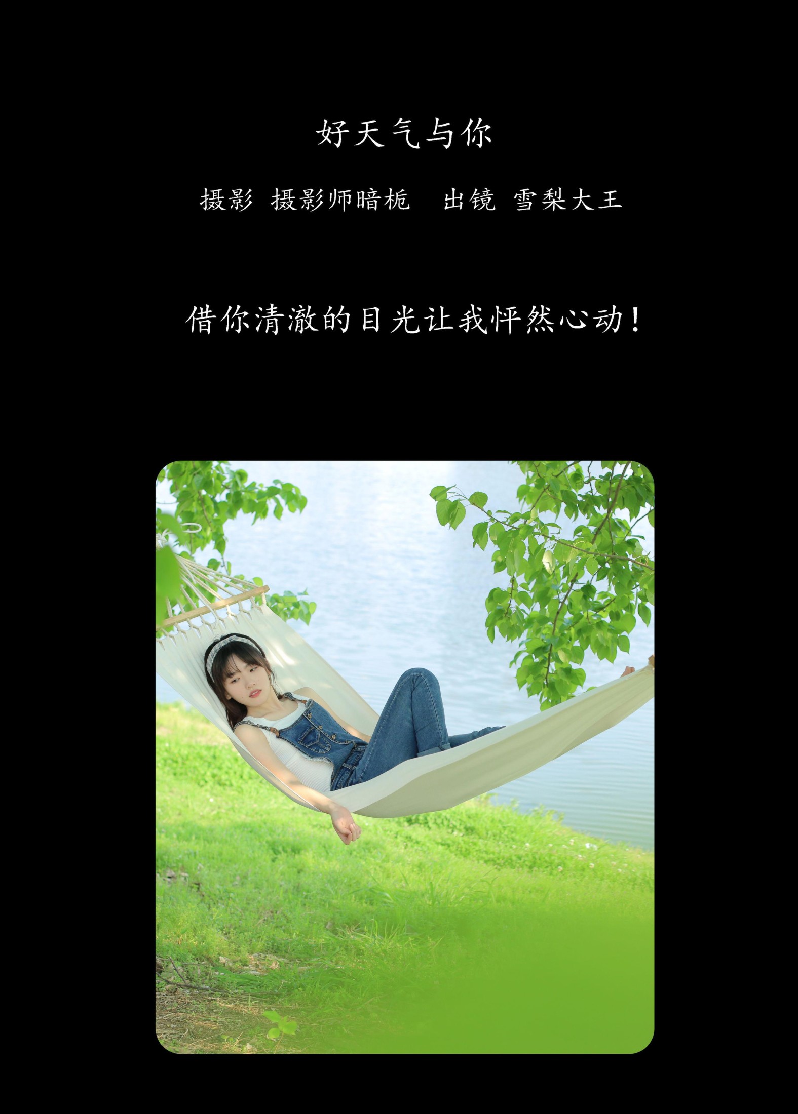 雪梨大王 – 《好天气与你》[25P]