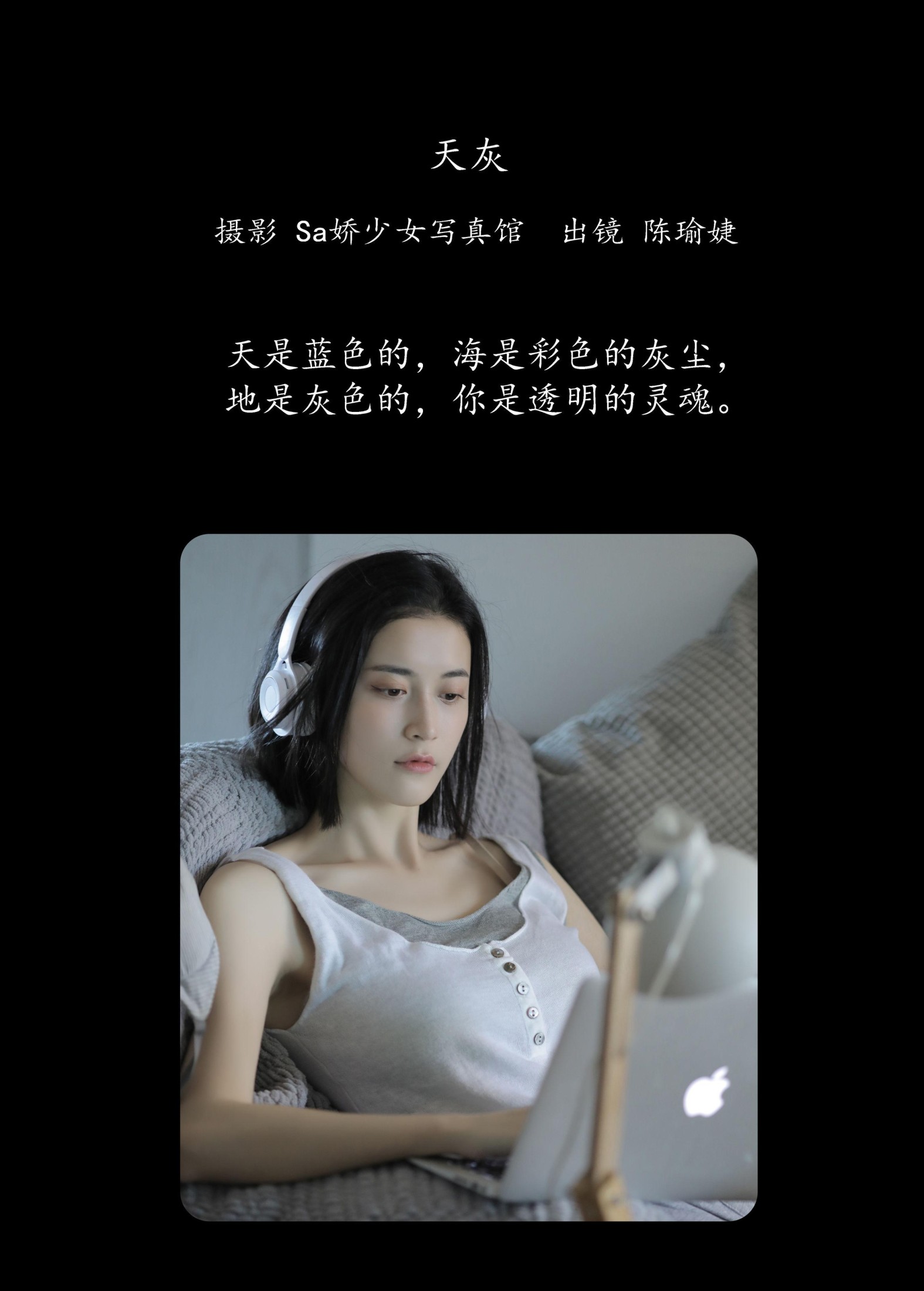 陈小瑜 – 《天灰》[26P]