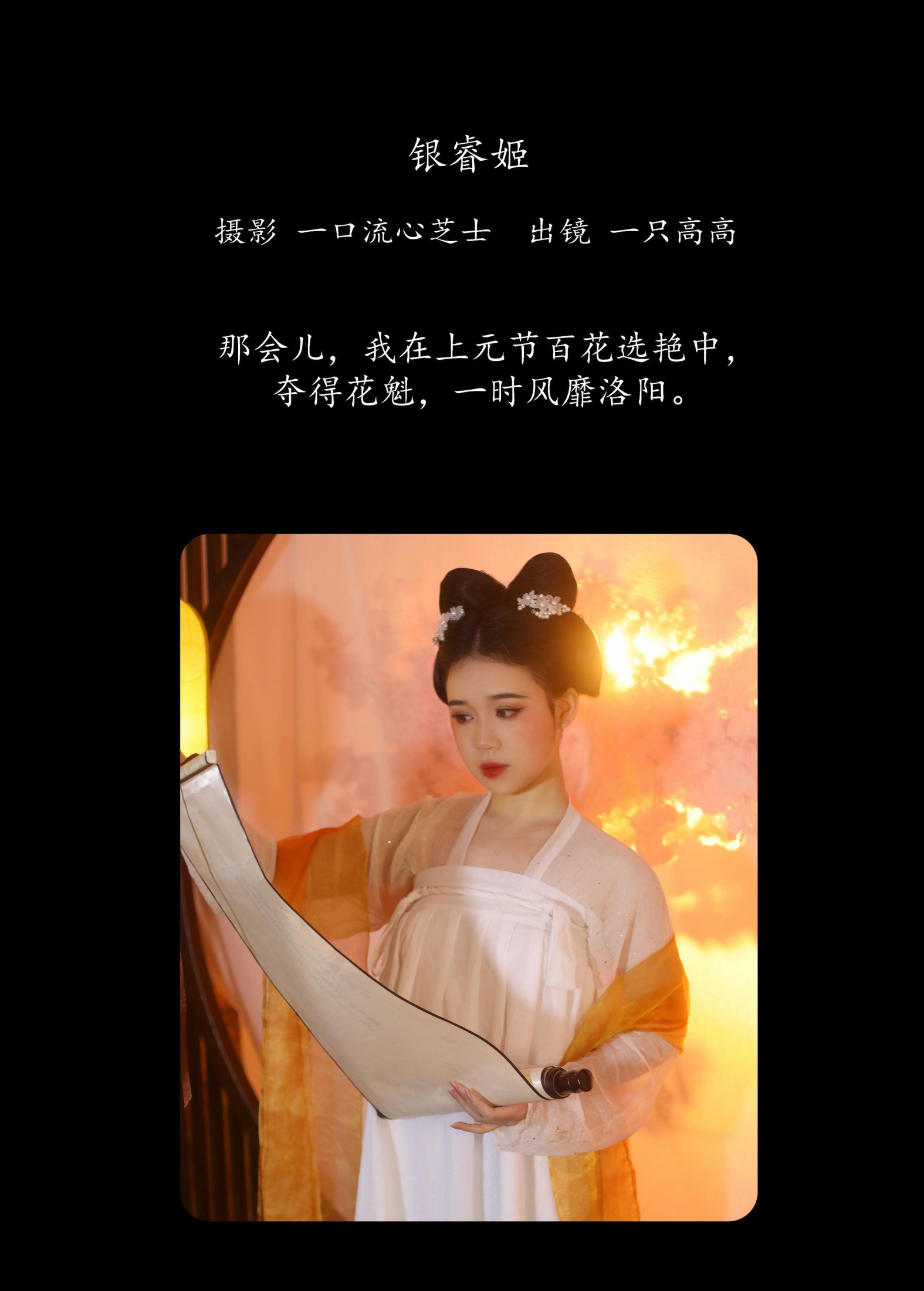 一只高高 – 《银睿姬》[32P]