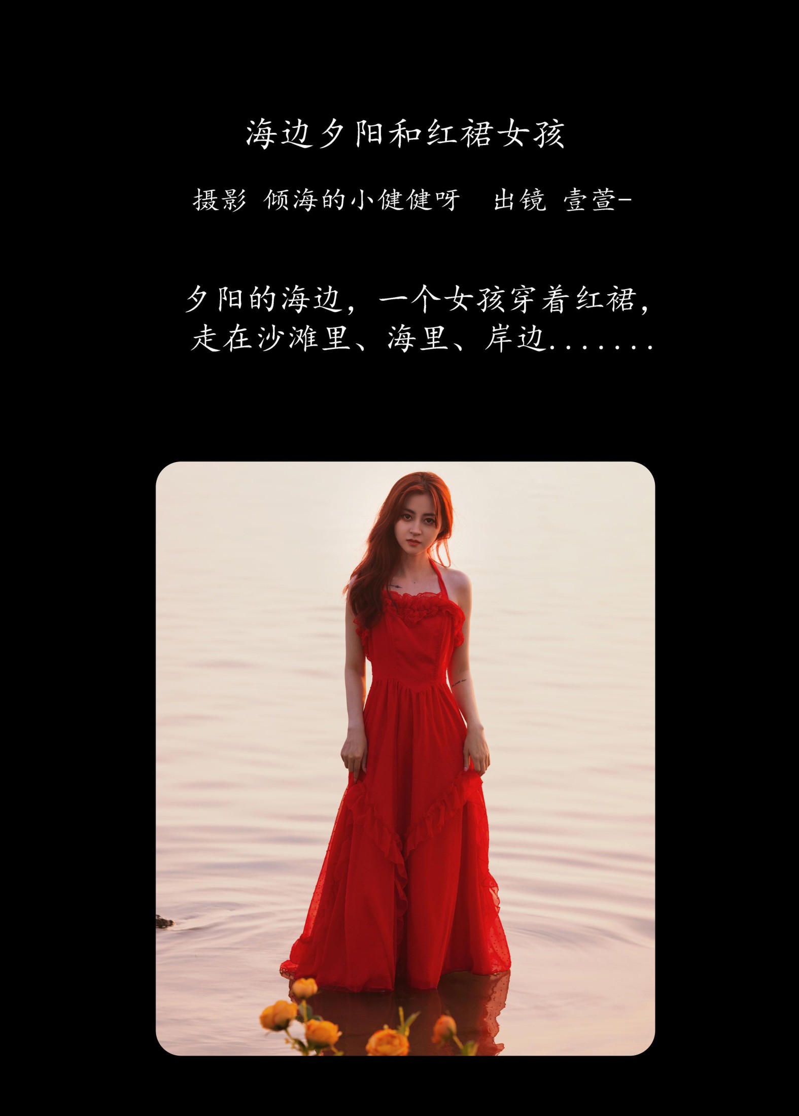 壹萱- – 《海边夕阳和红裙女孩》[33P]