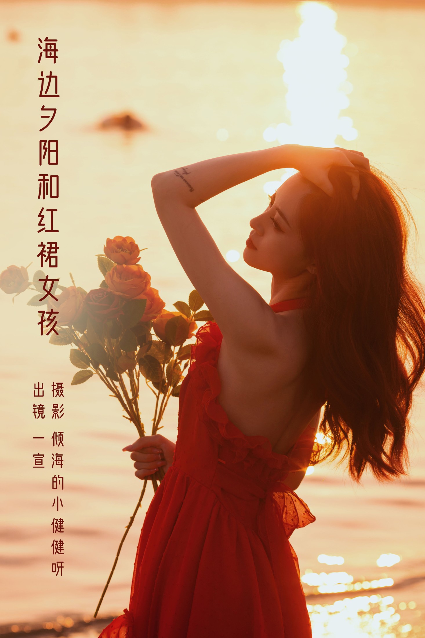 海边夕阳和红裙女孩