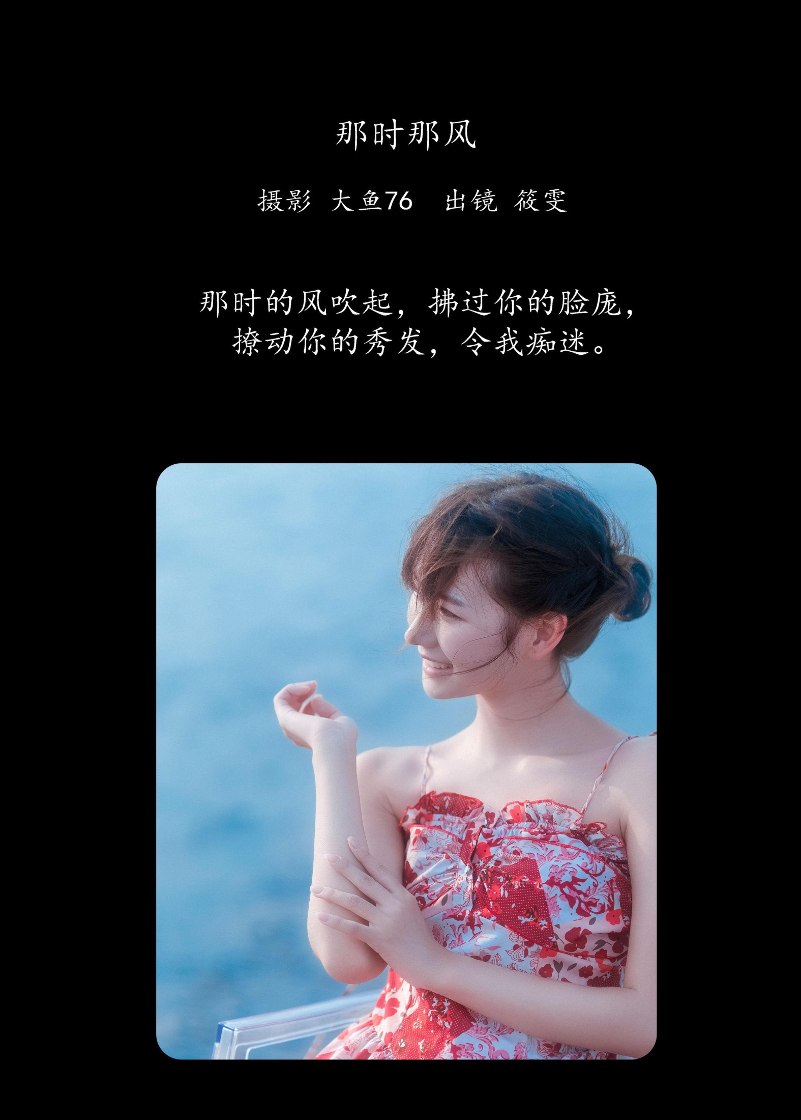 筱雯 – 《那时那风》[50P]