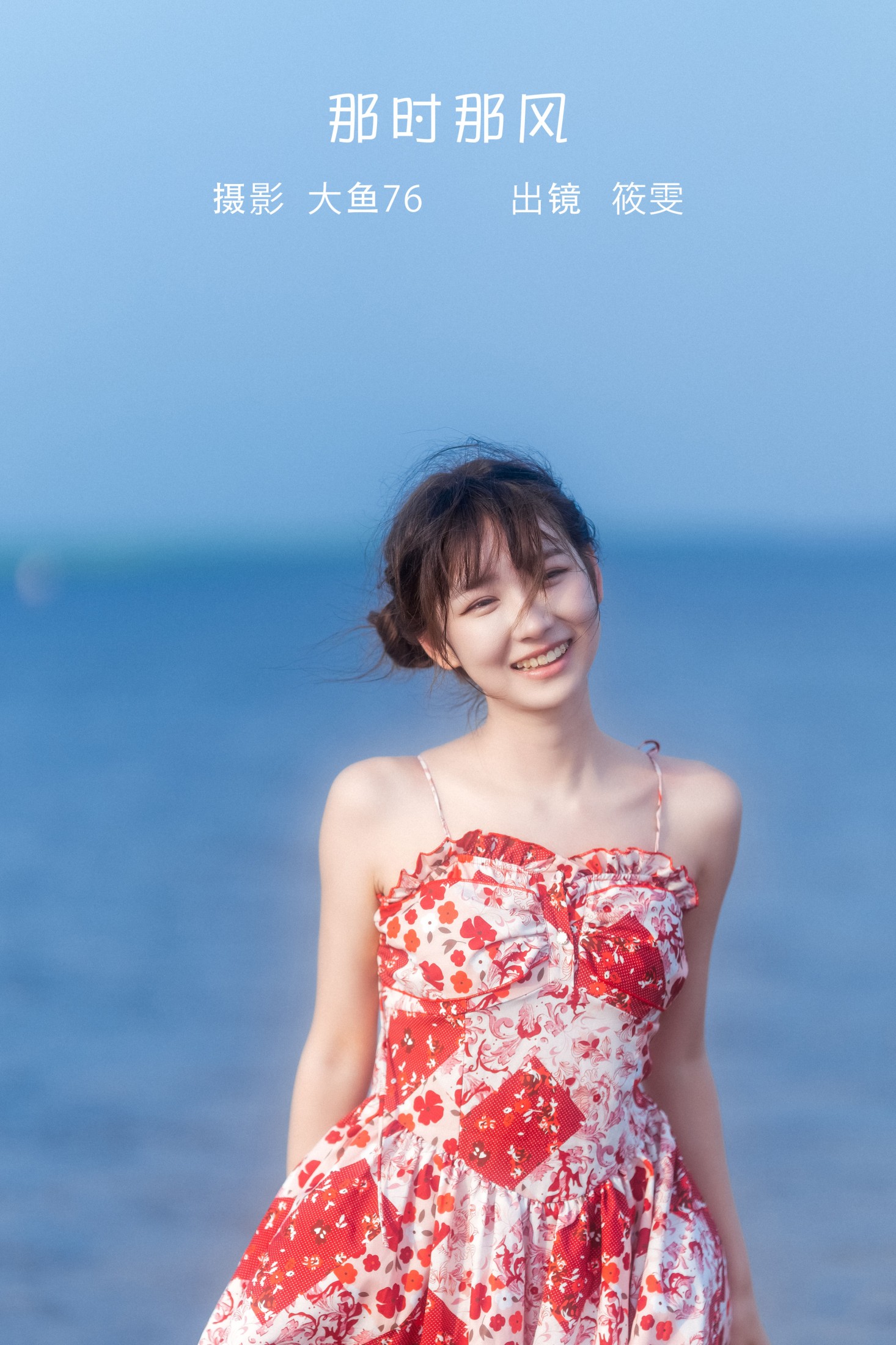 那时那风