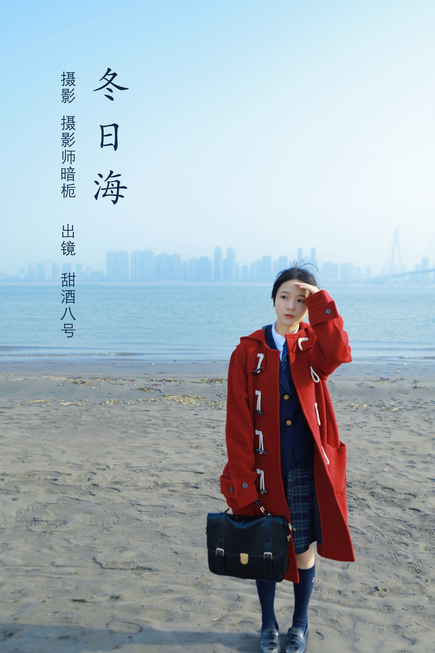 冬日海