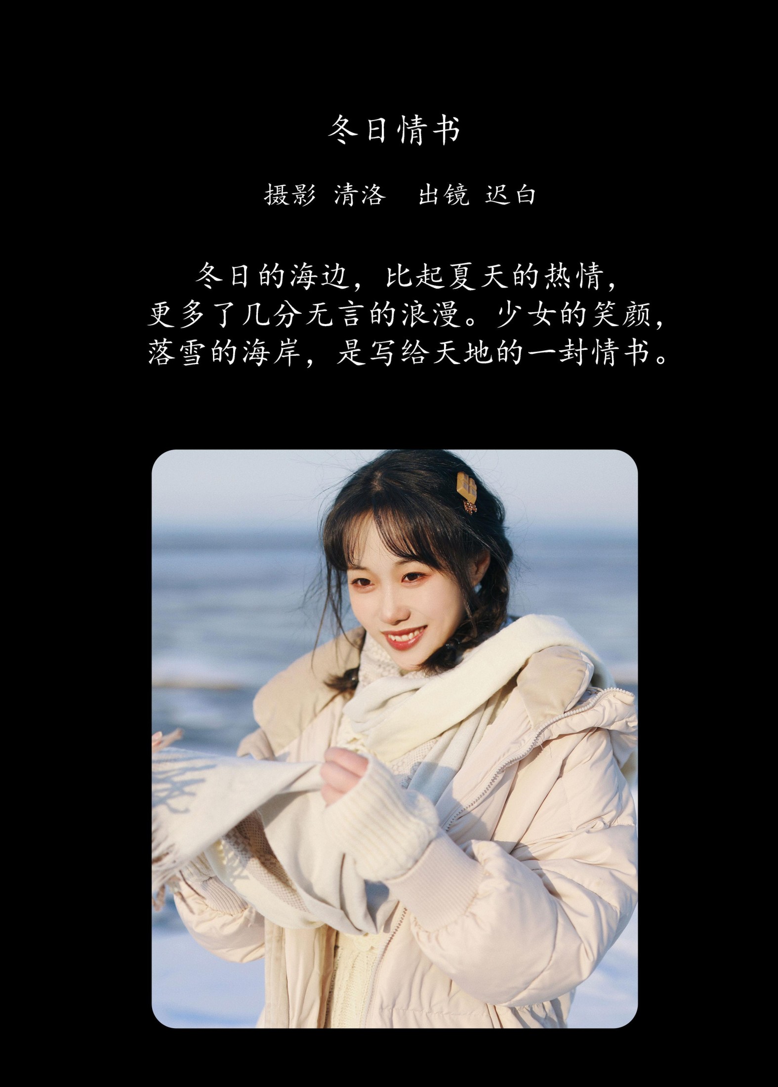 迟白 – 《冬日情书》[31P]