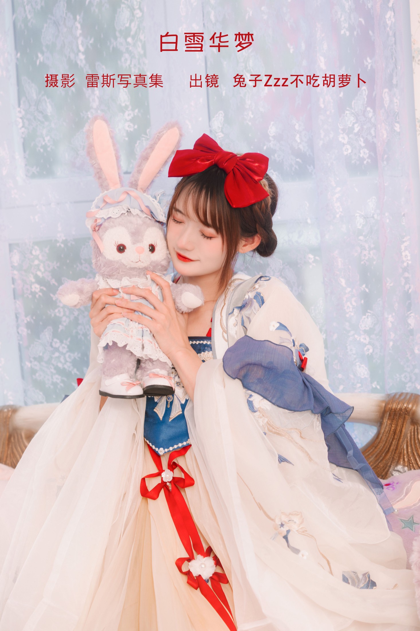 白雪华梦
