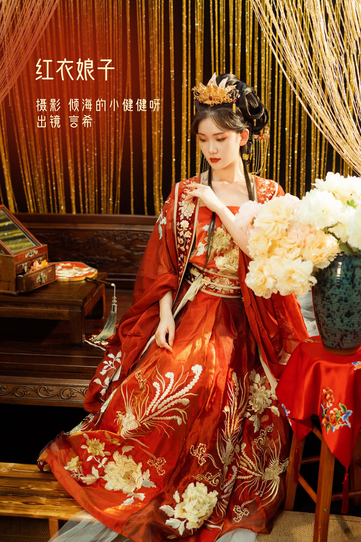 红衣娘子