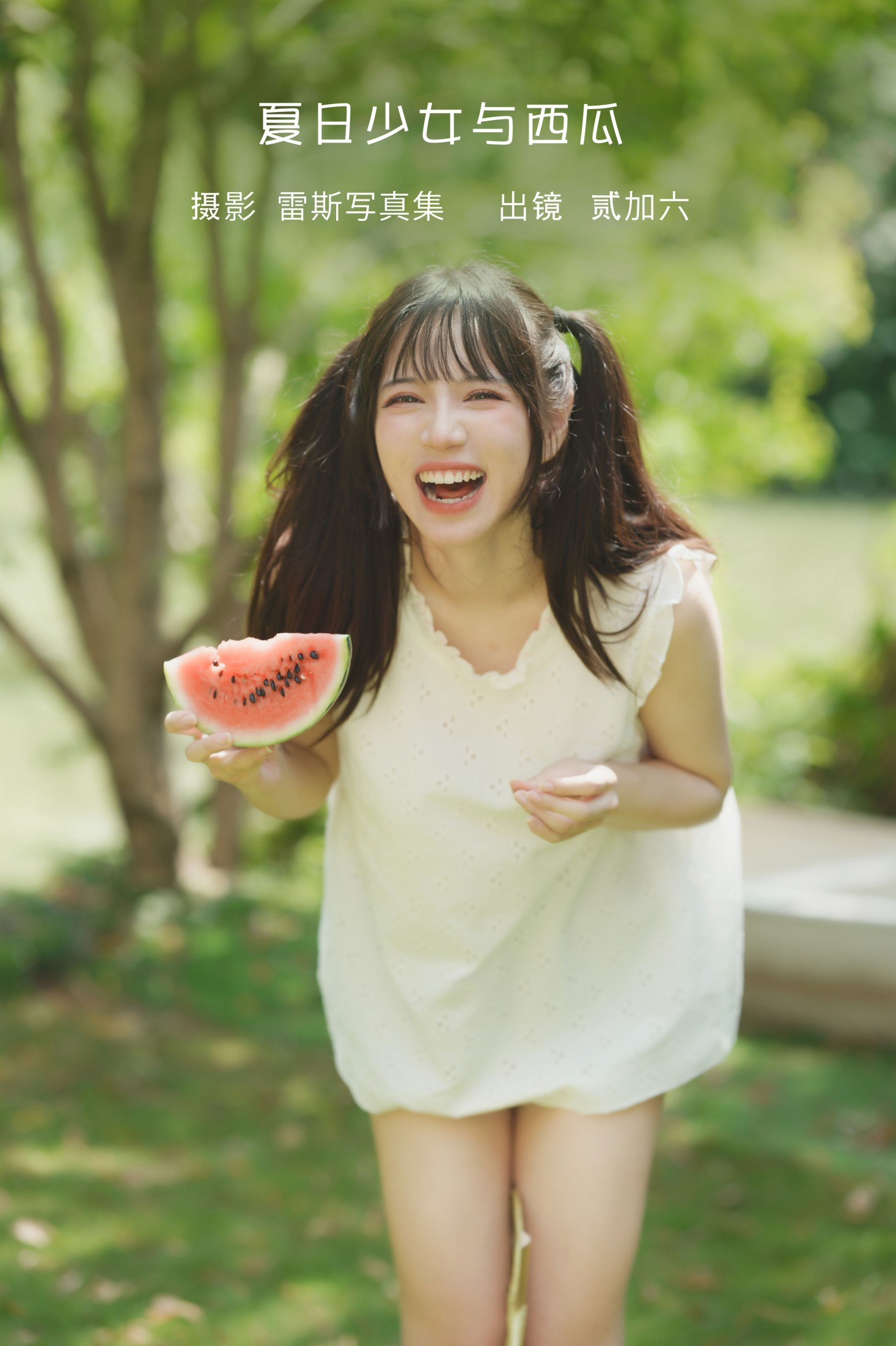 夏日少女与西瓜