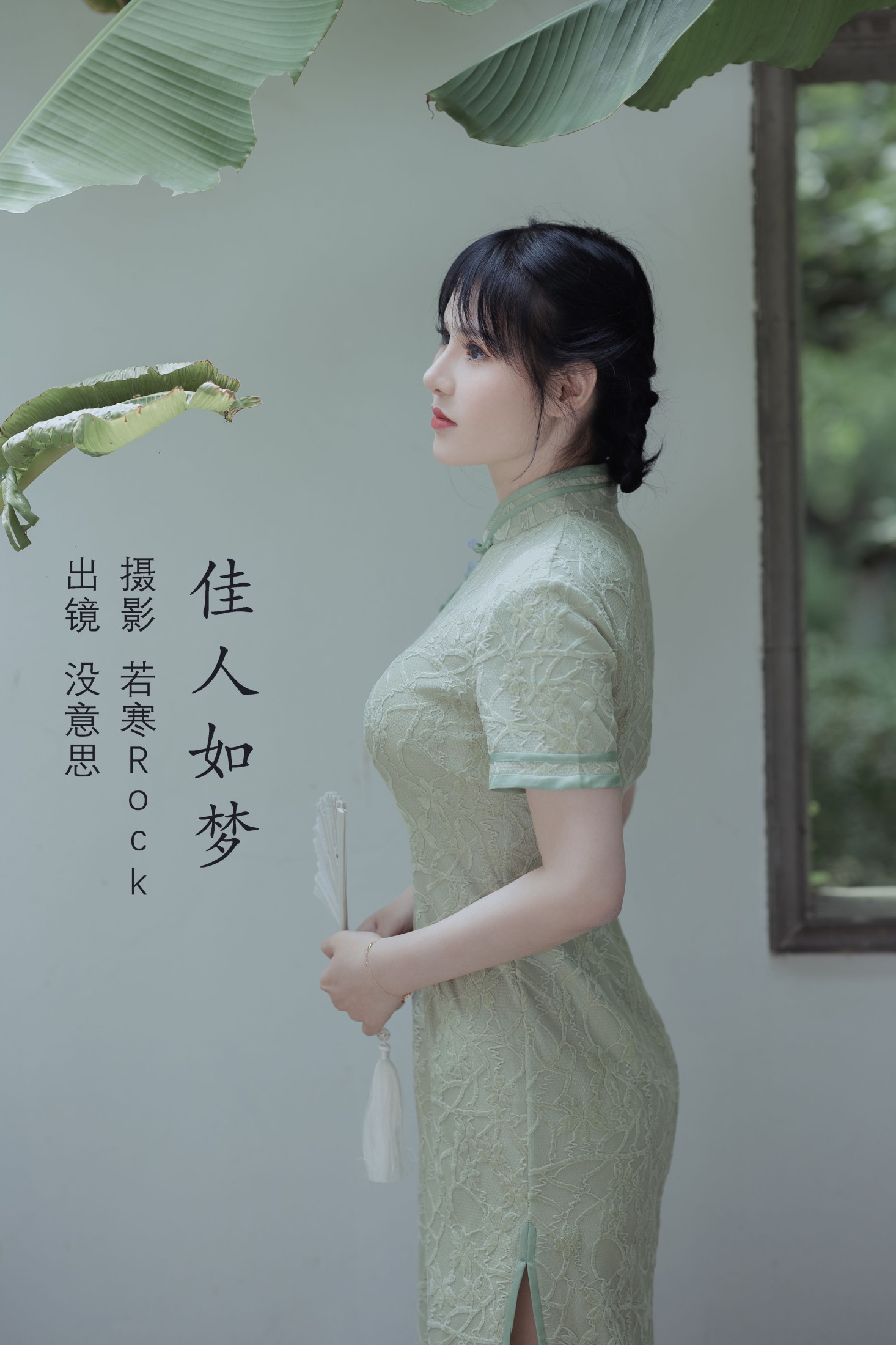 佳人如梦