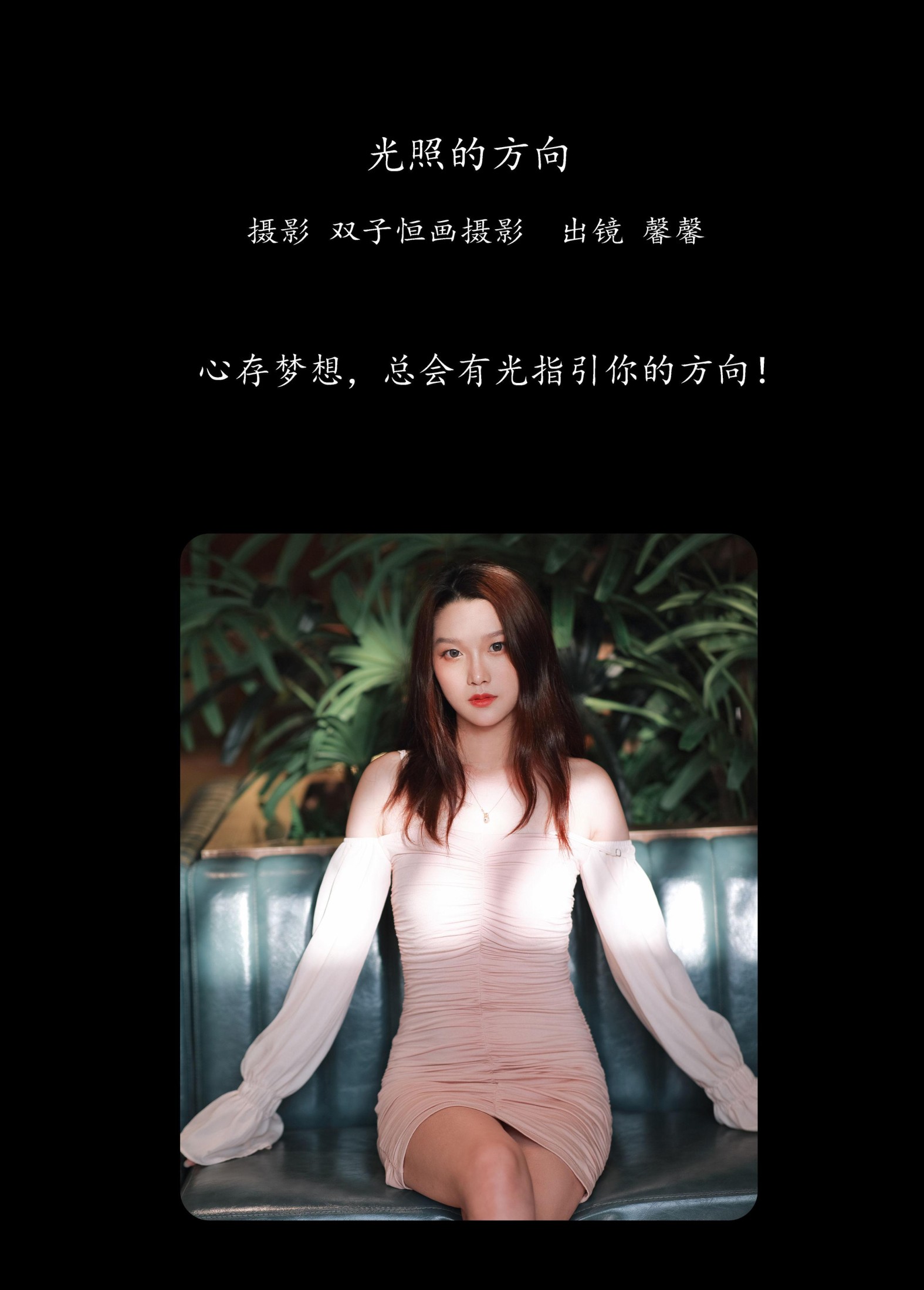 馨馨 – 《光照的方向》[22P]