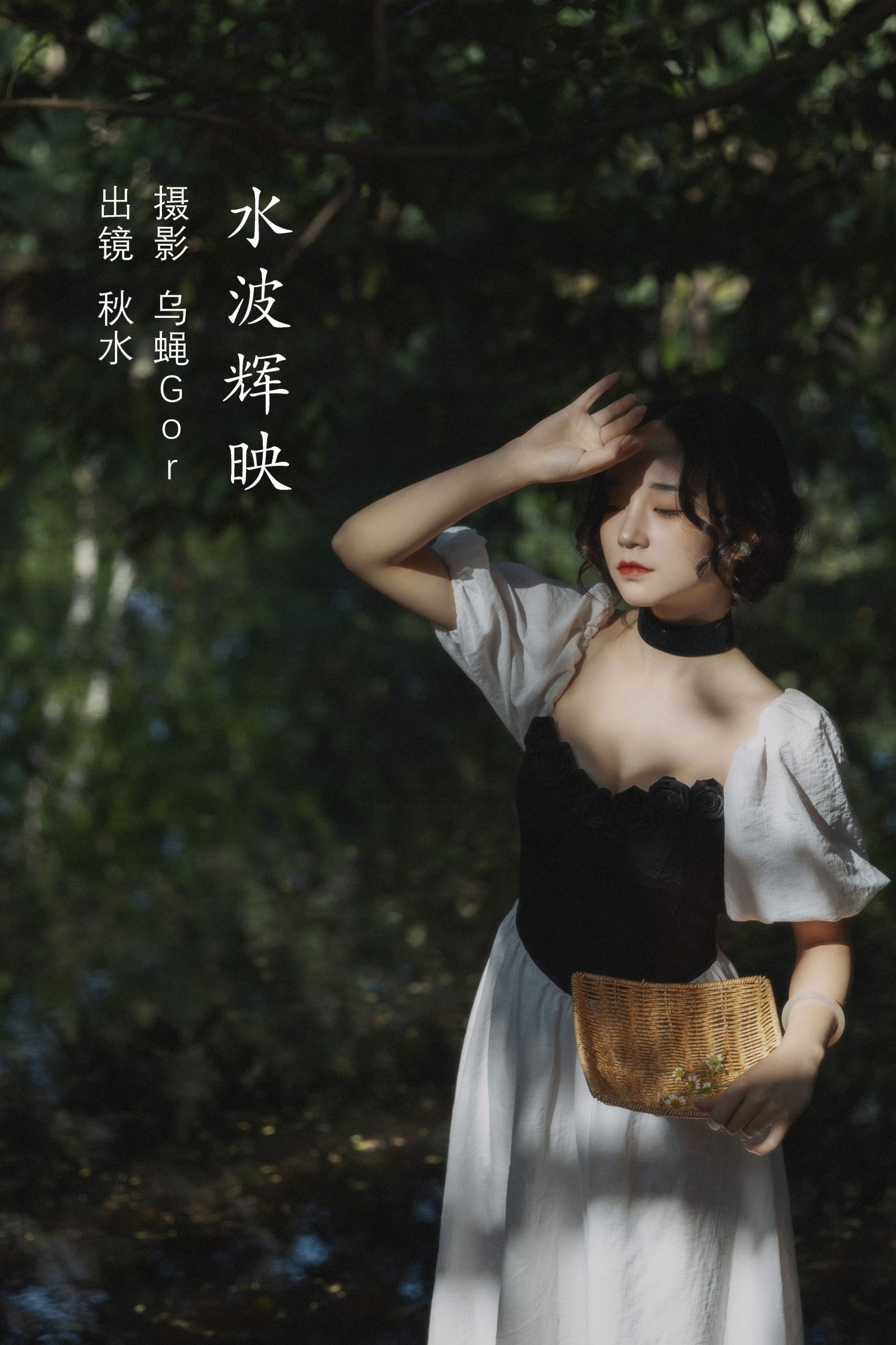 水波辉映