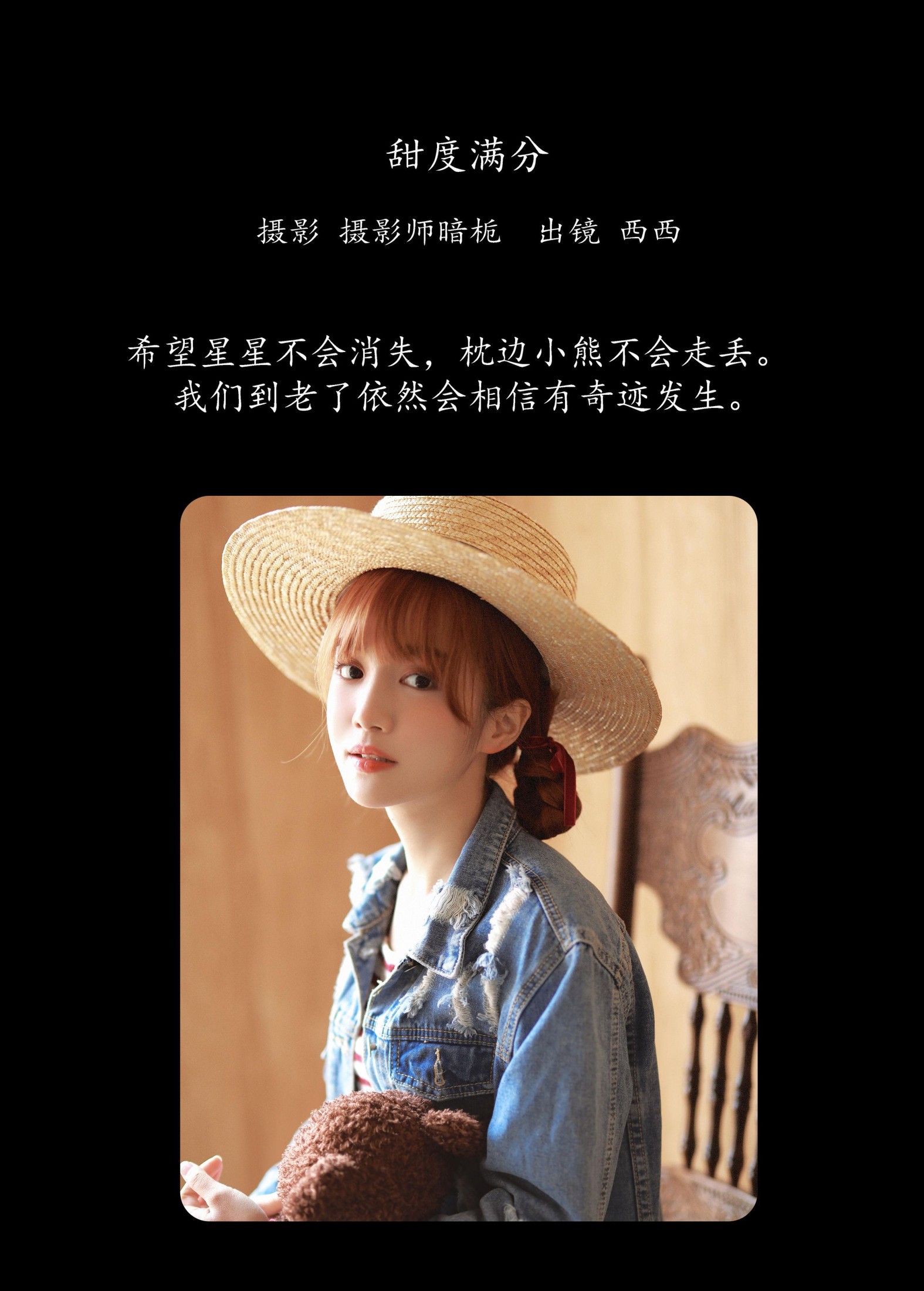 西西 – 《甜度满分》[22P]