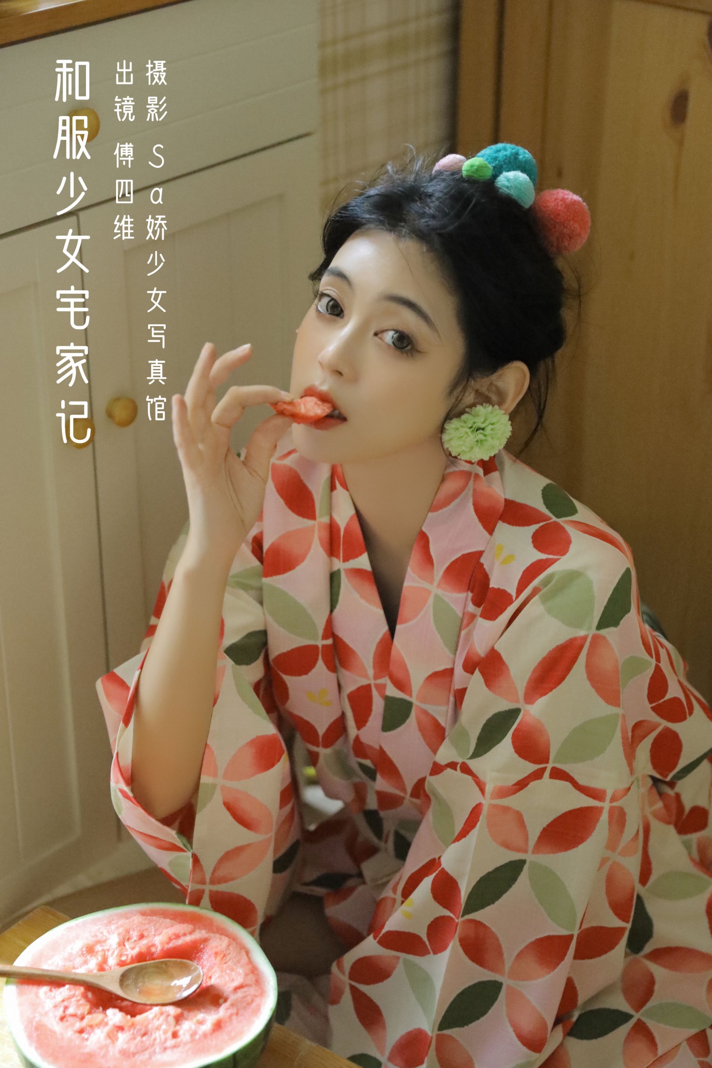 和服少女宅家记