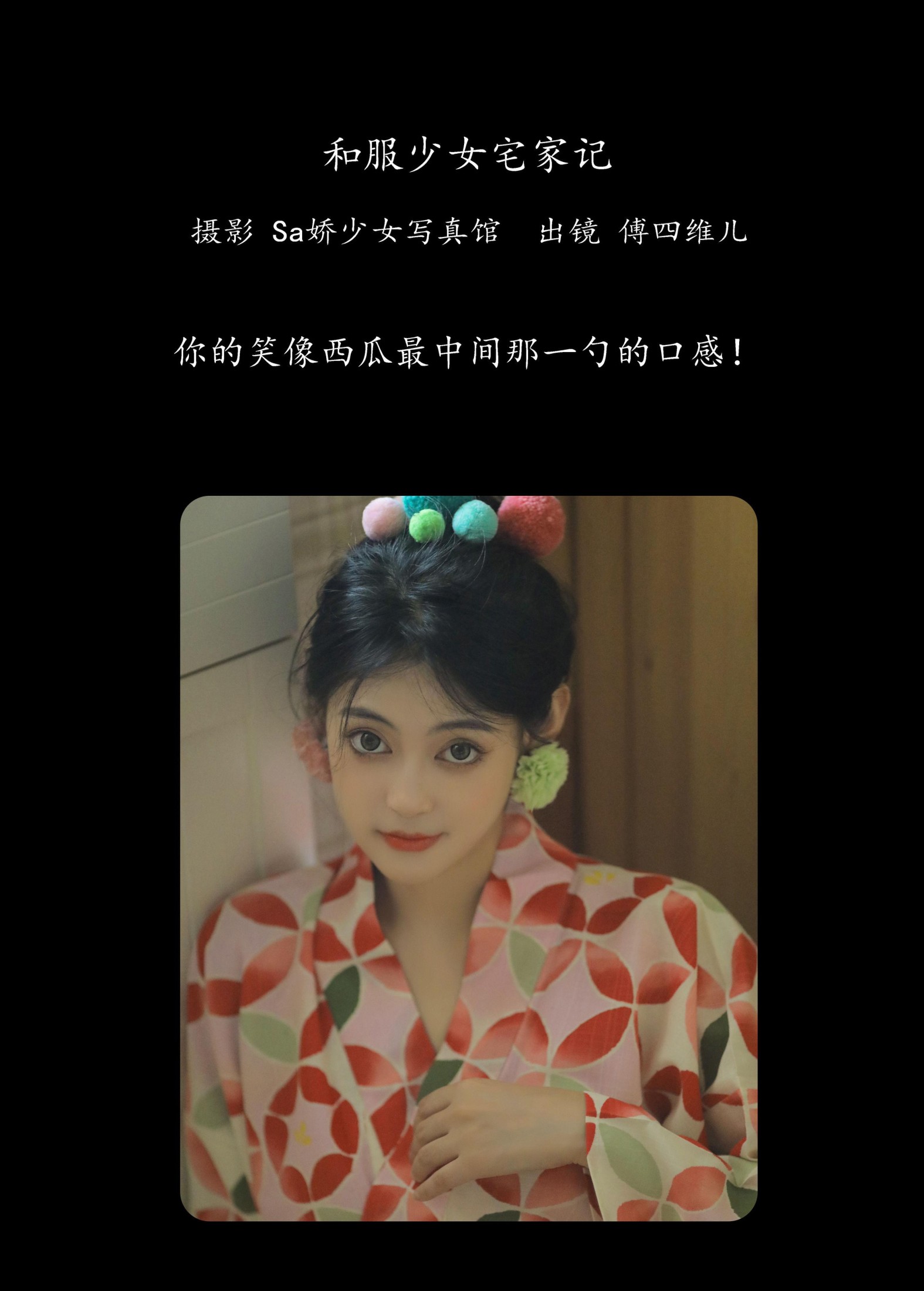 傅四维儿 – 《和服少女宅家记》[21P]