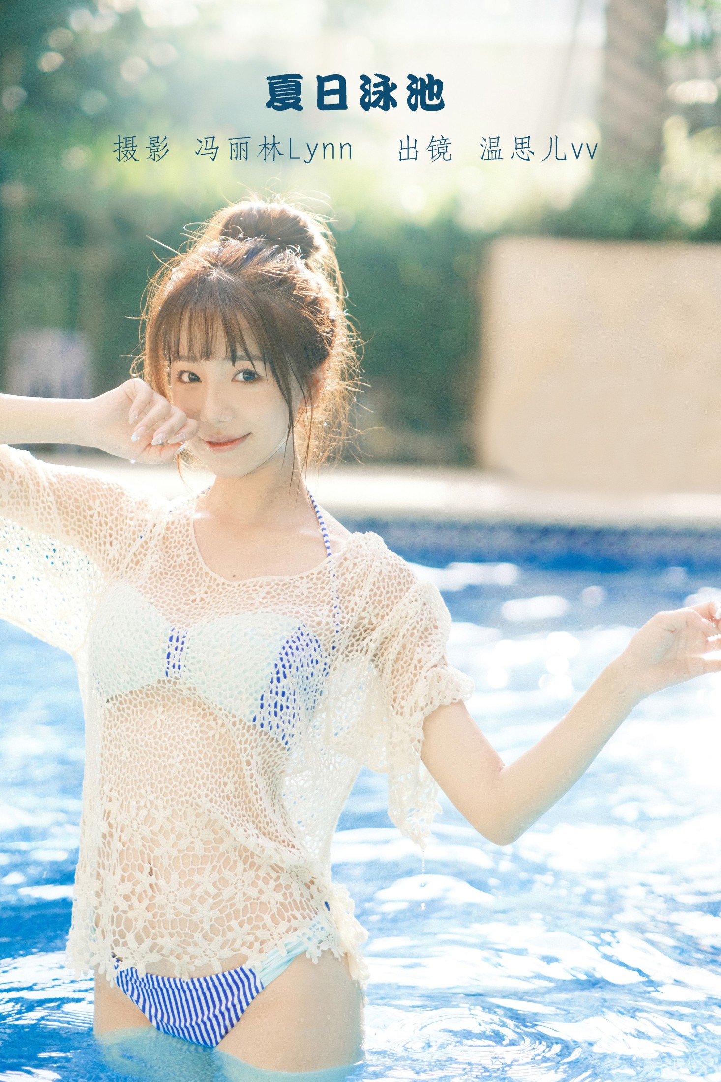 夏日泳池