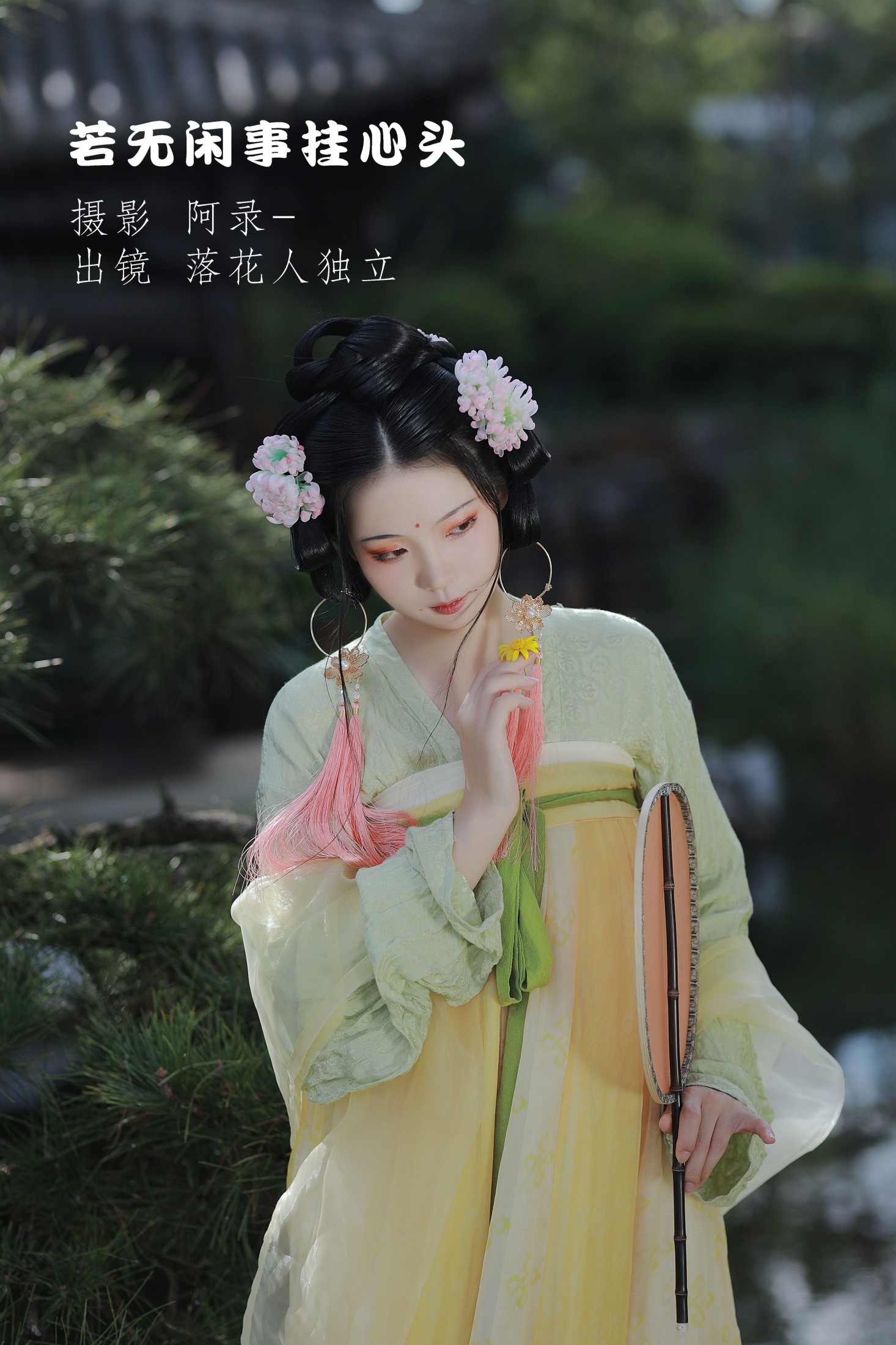 若无闲事挂心头