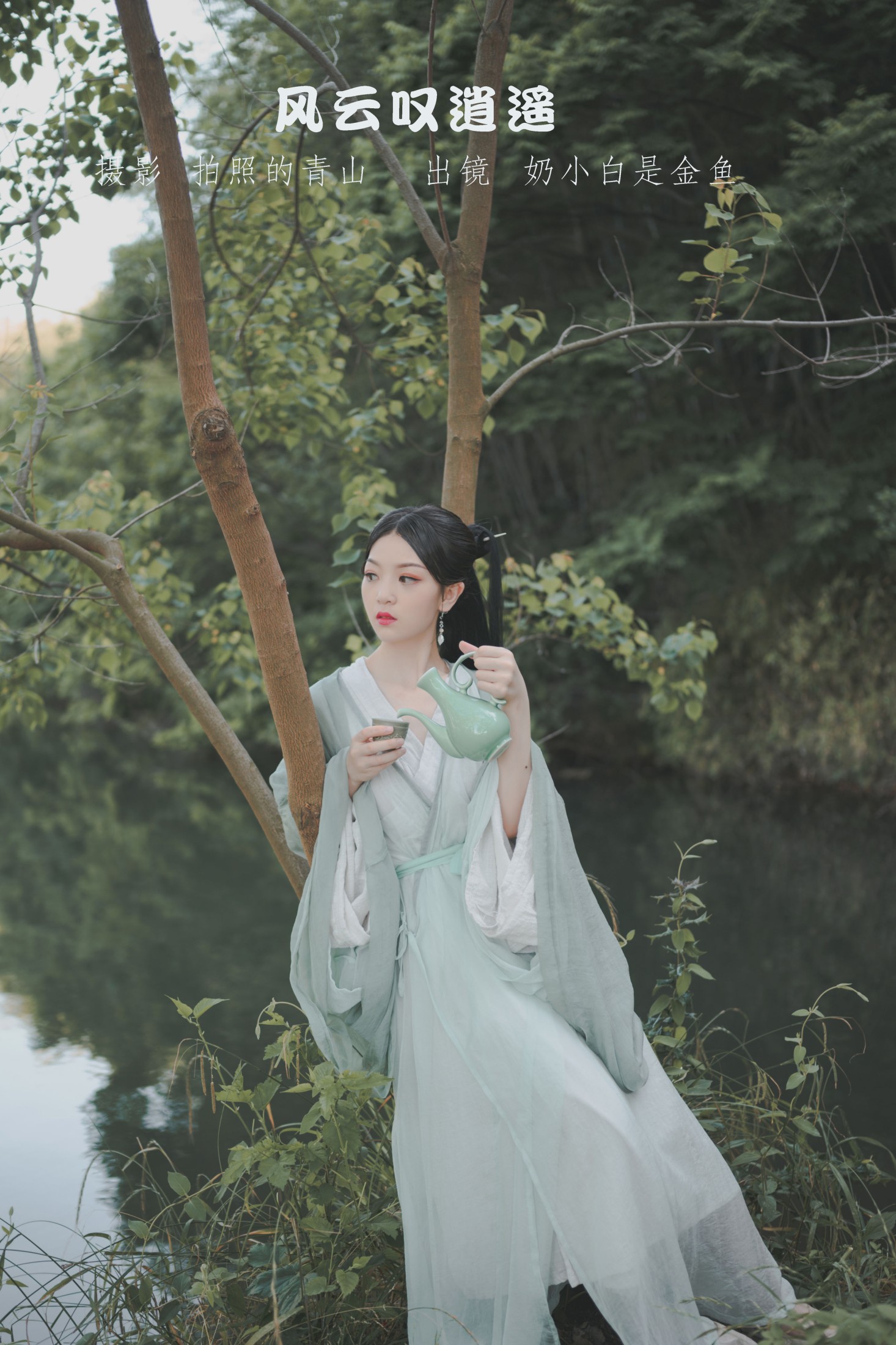 风云叹逍遥