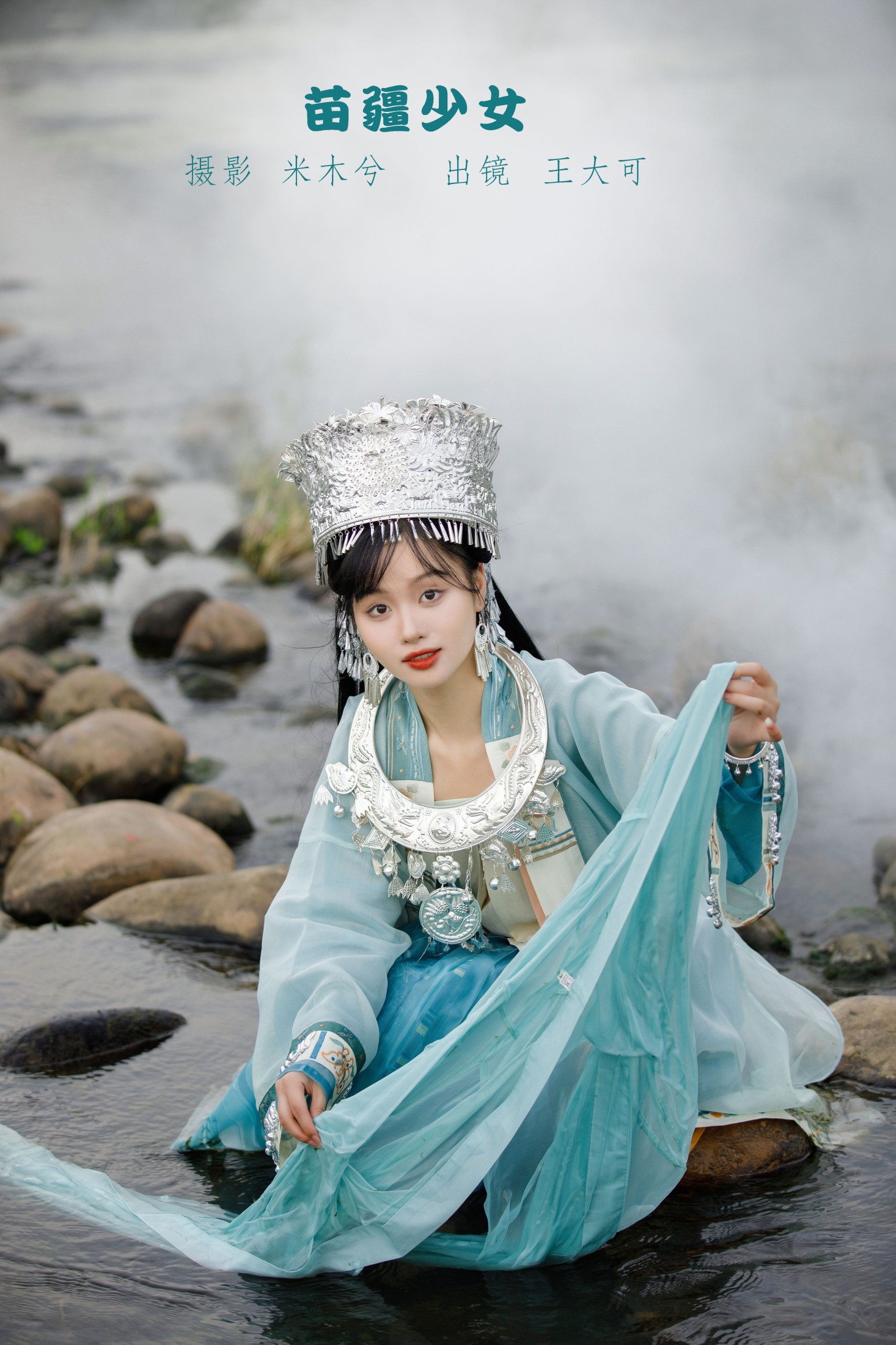苗疆少女