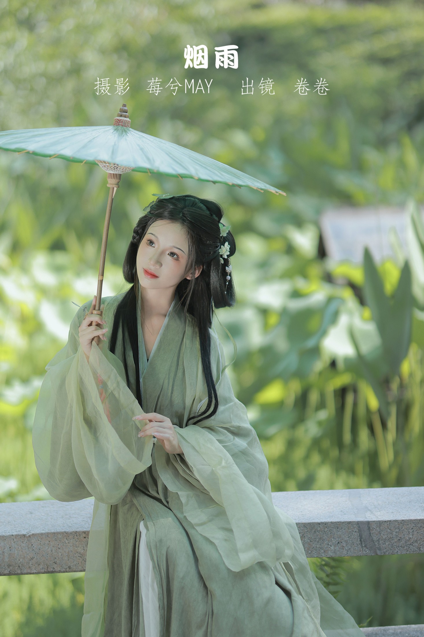 烟雨