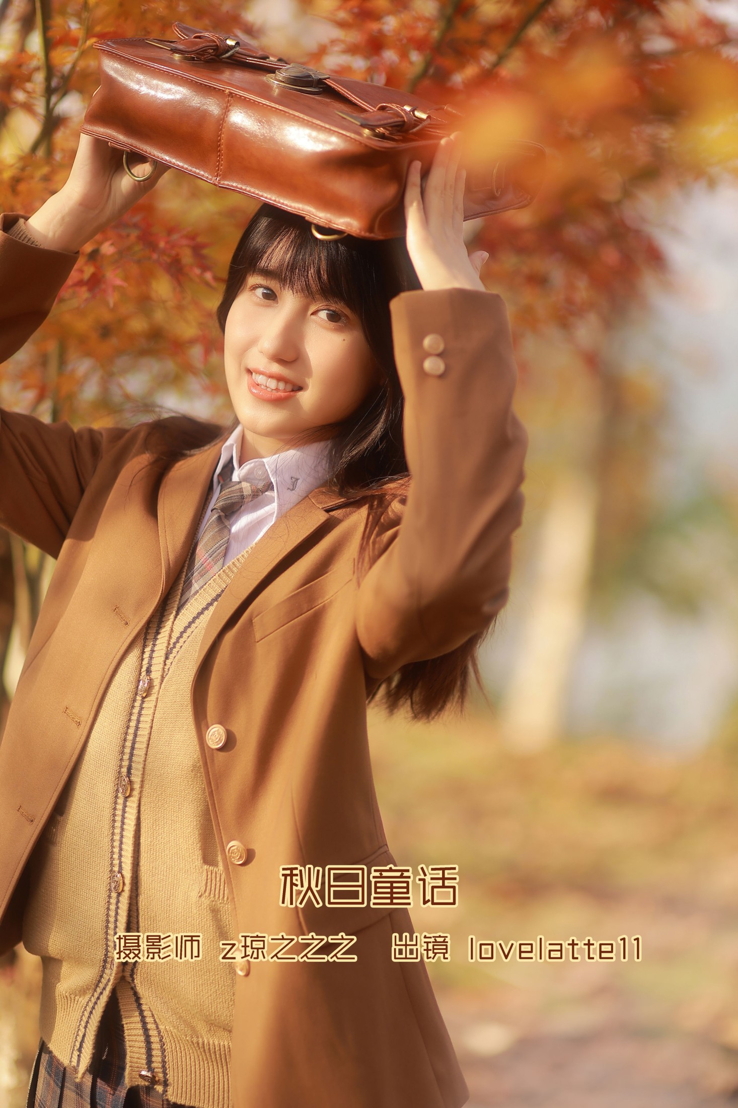 秋日童话