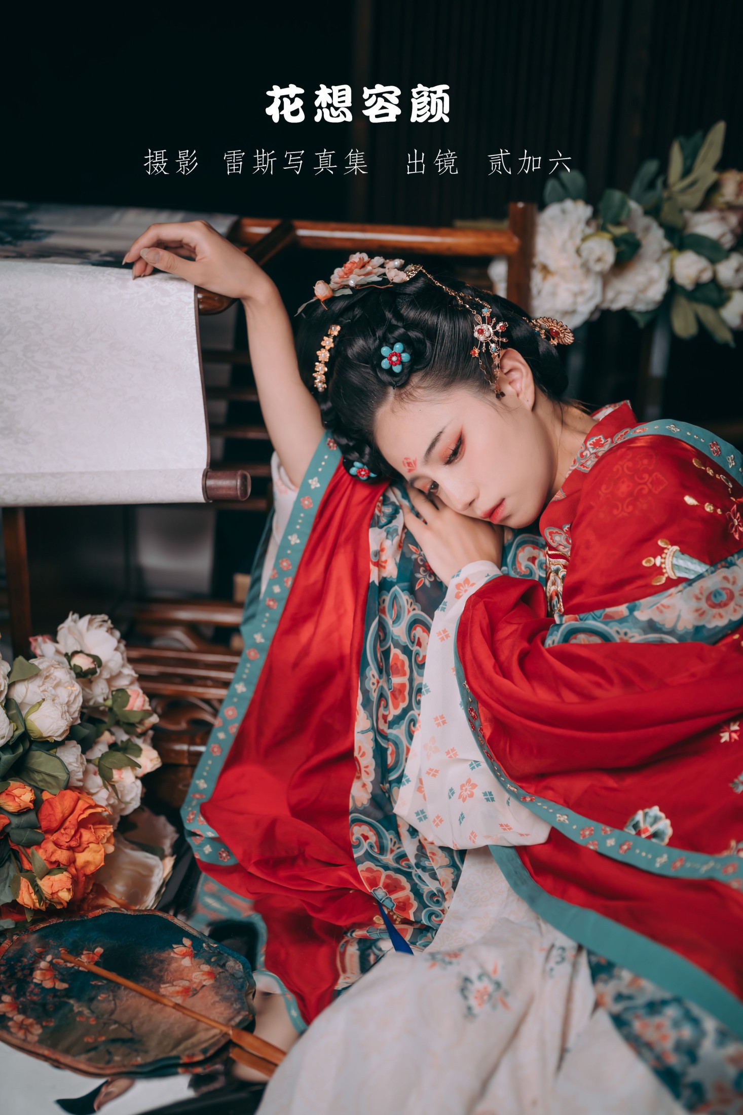 花想容颜
