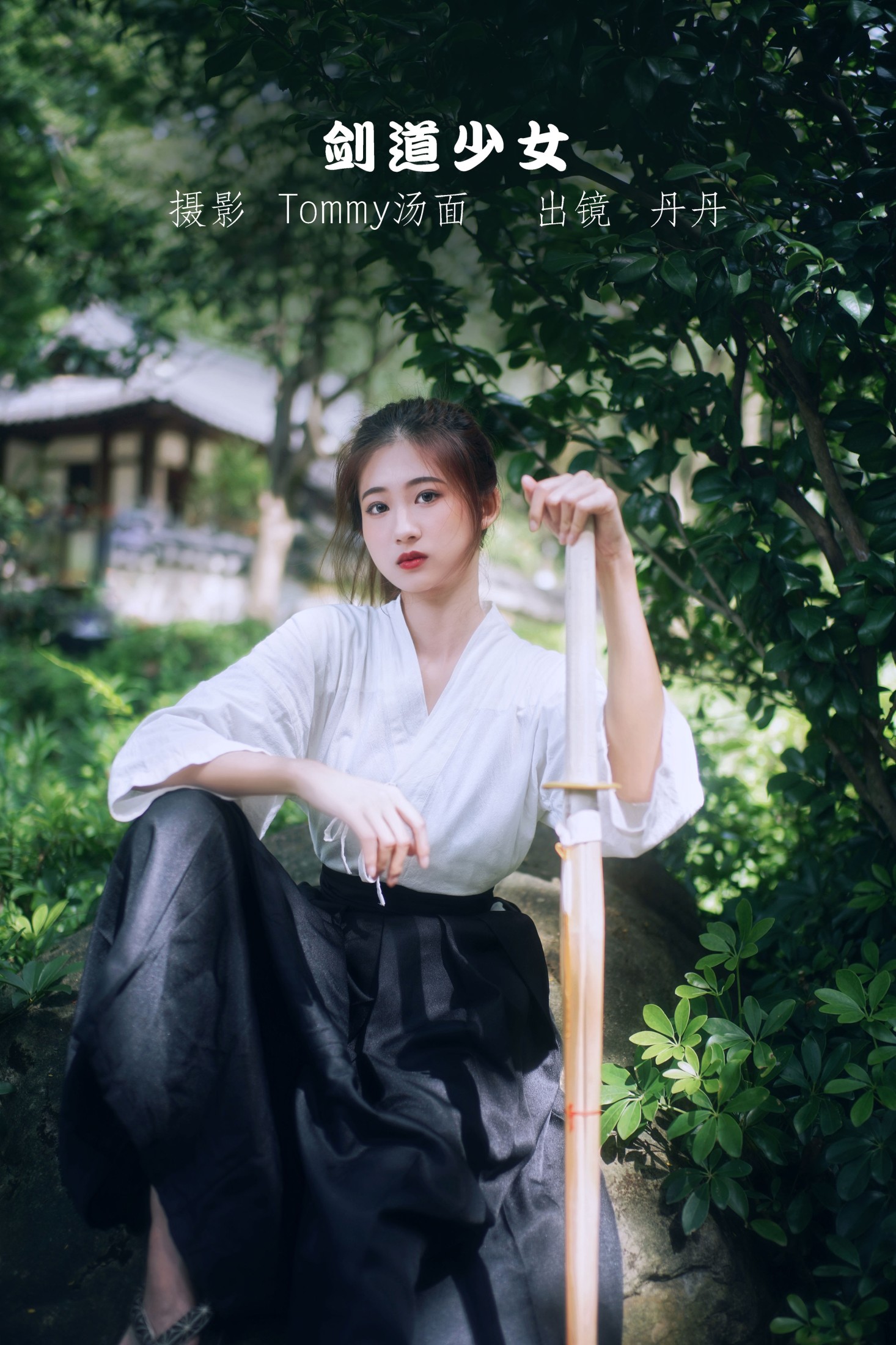 剑道少女