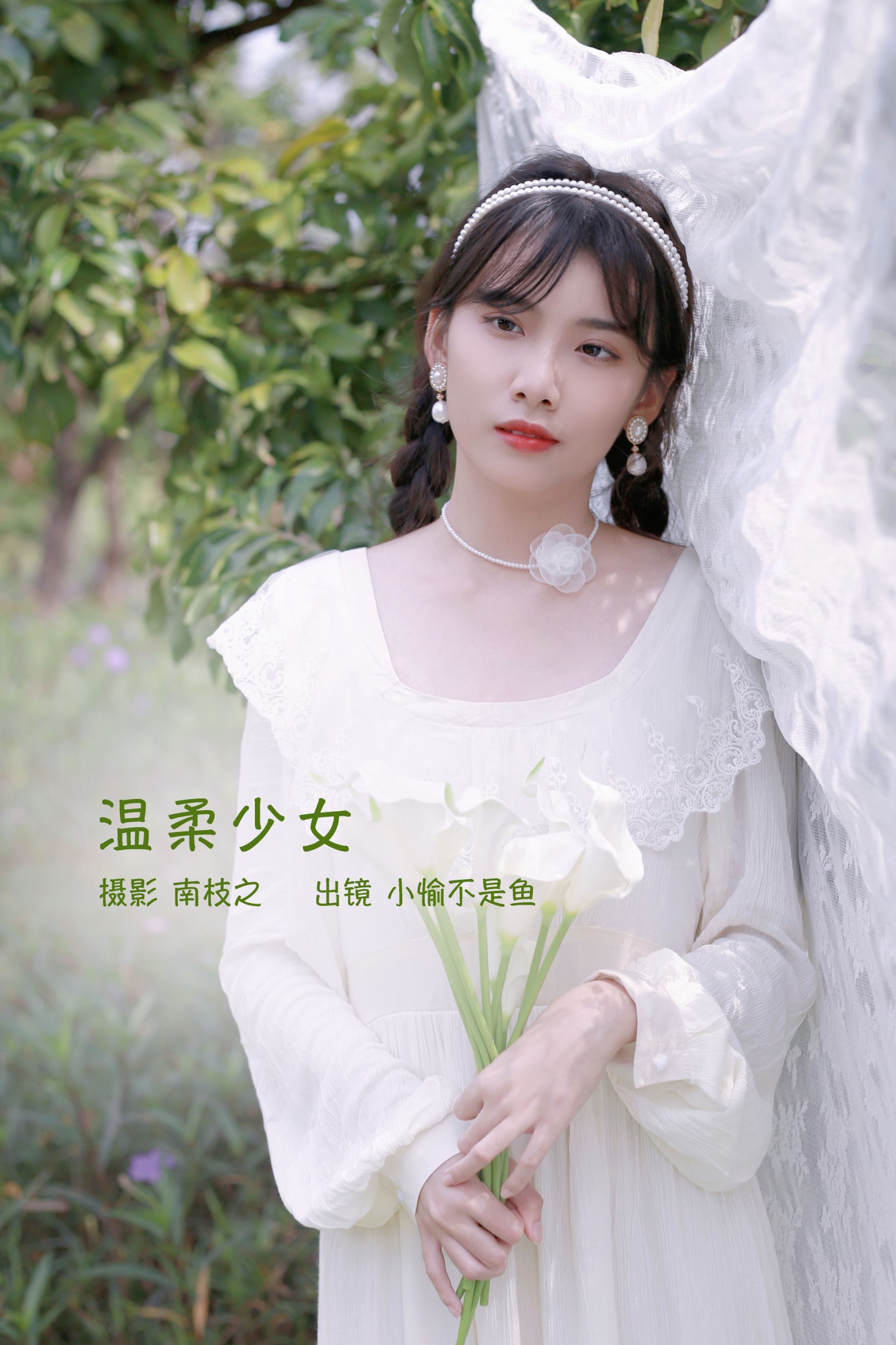 温柔少女