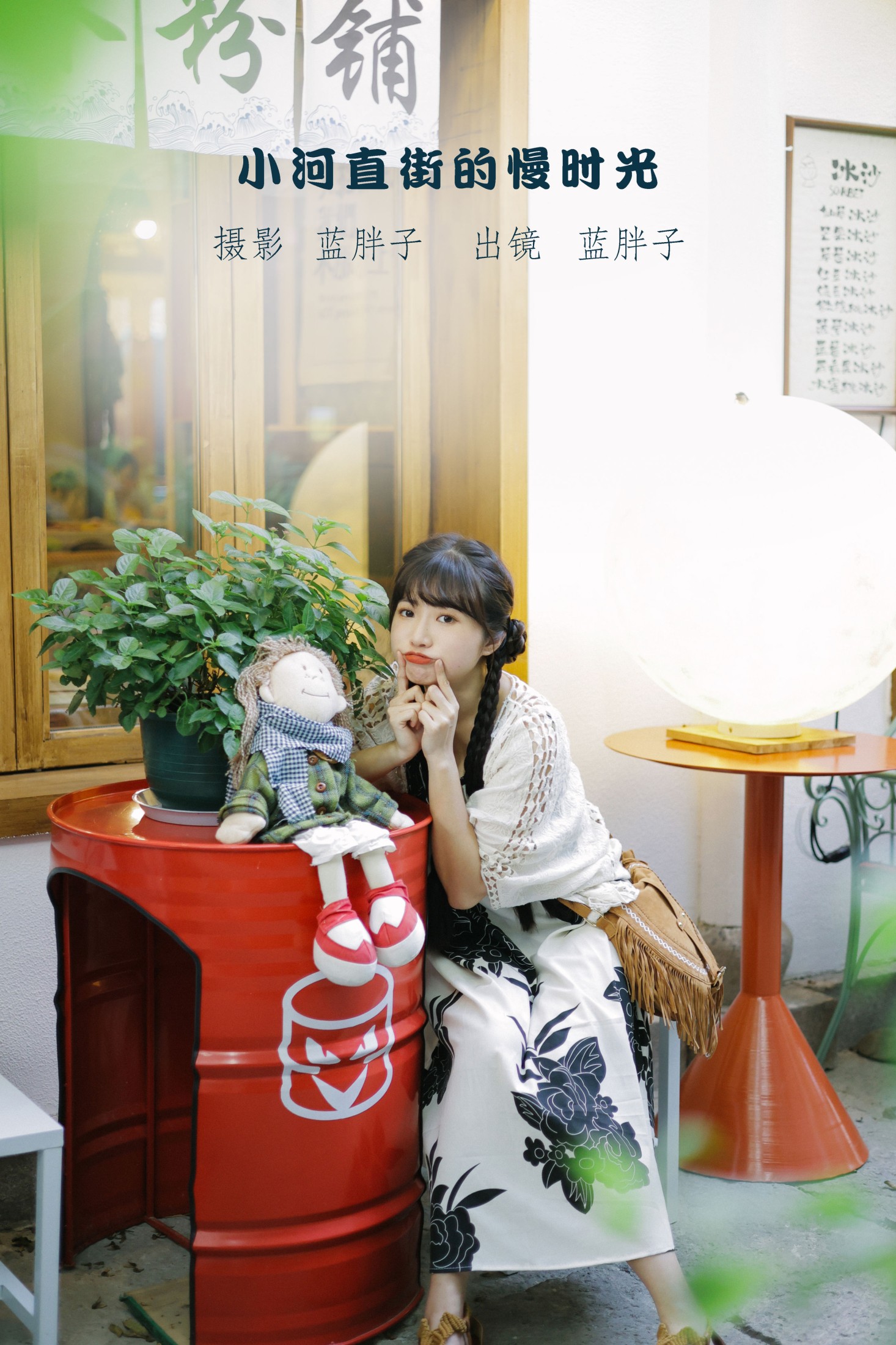 小河直街的慢时光