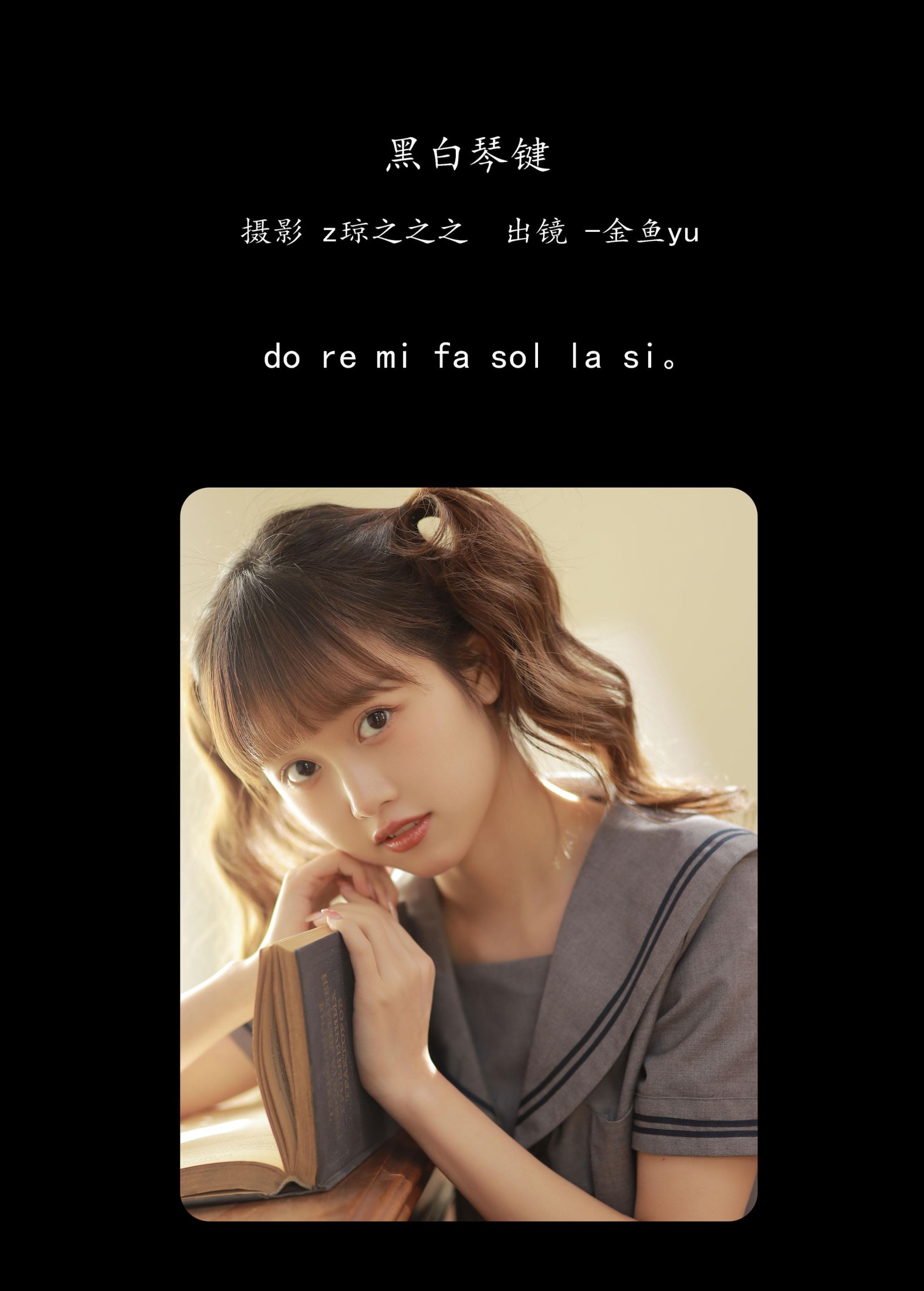 -金鱼yu – 《黑白琴键》[22P]