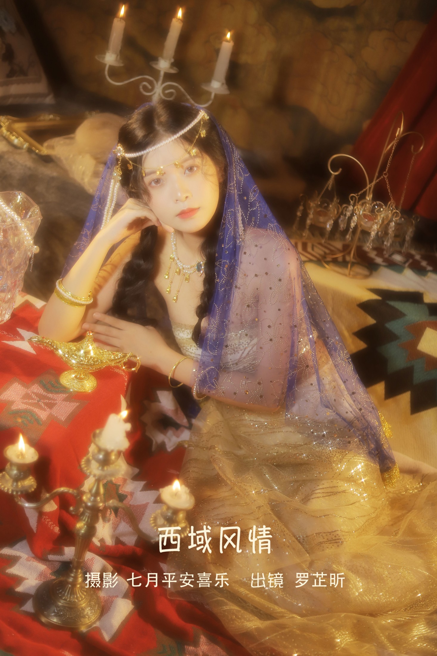 西域风情