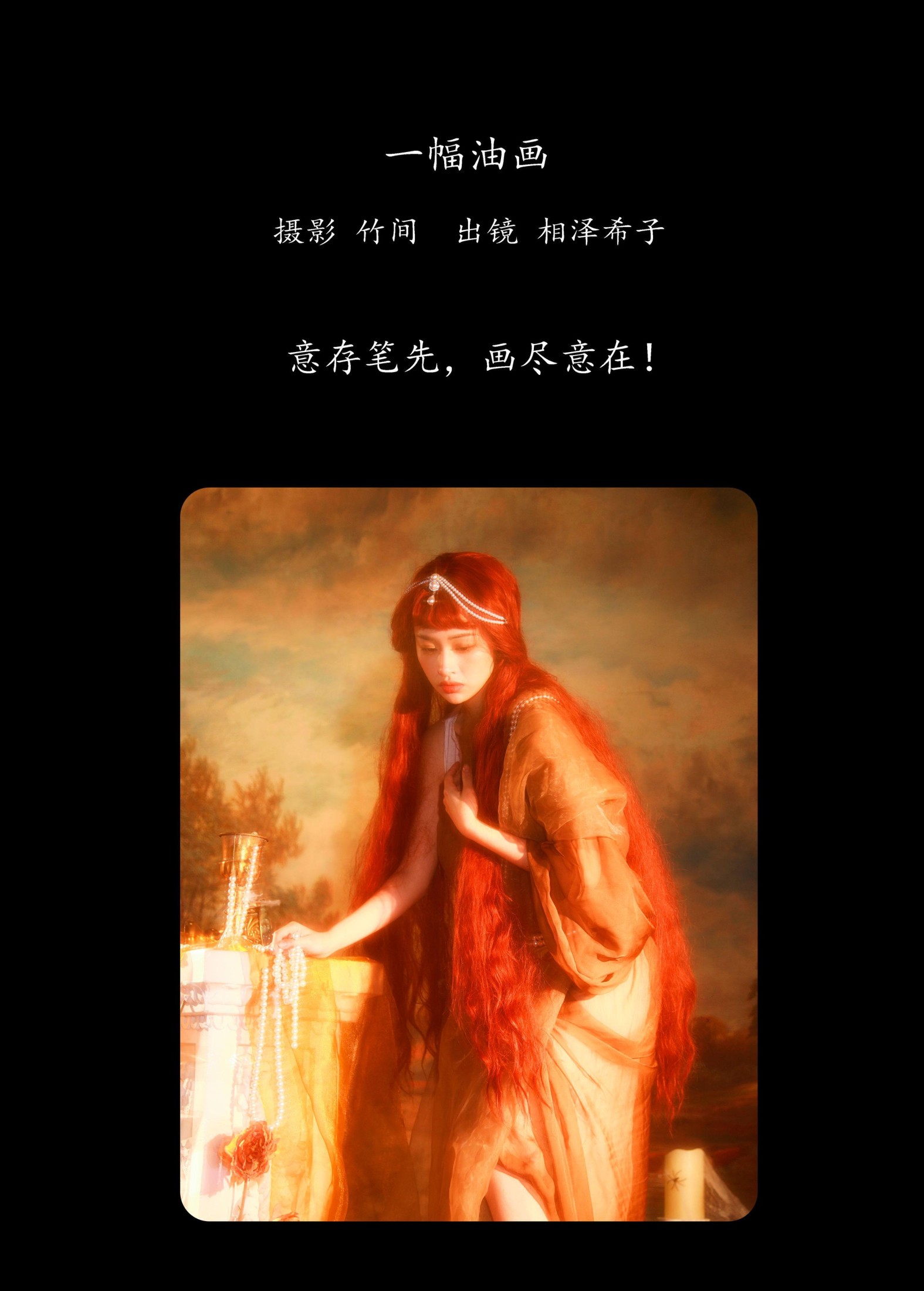 相泽希子 – 《一幅油画》[36P]