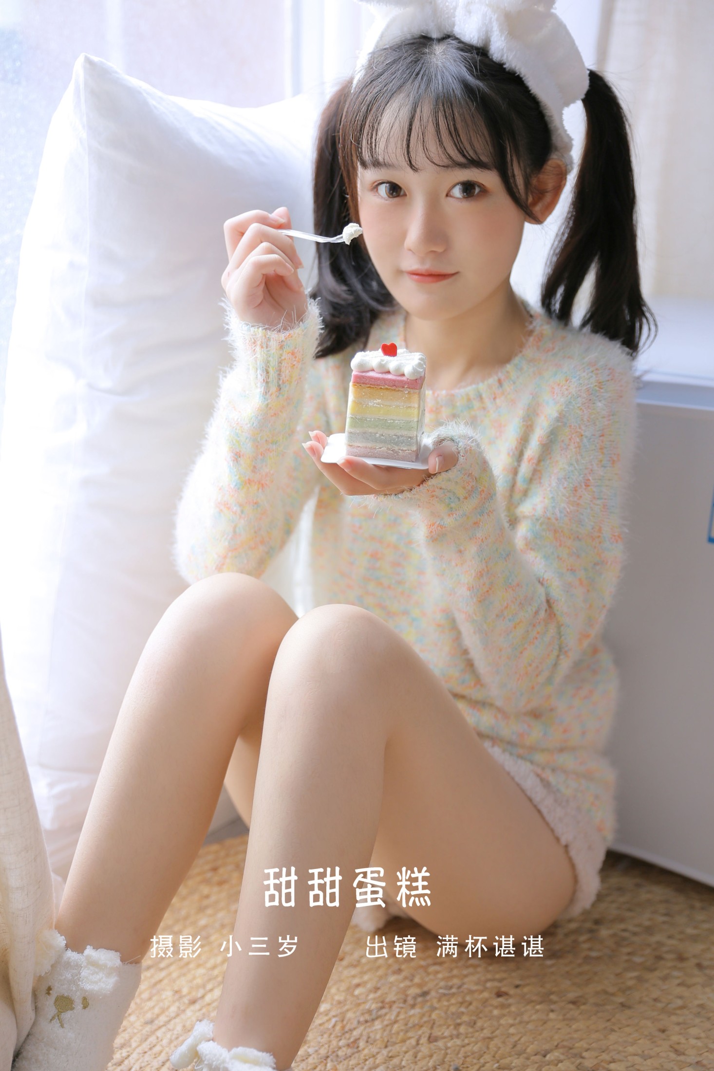 甜甜蛋糕