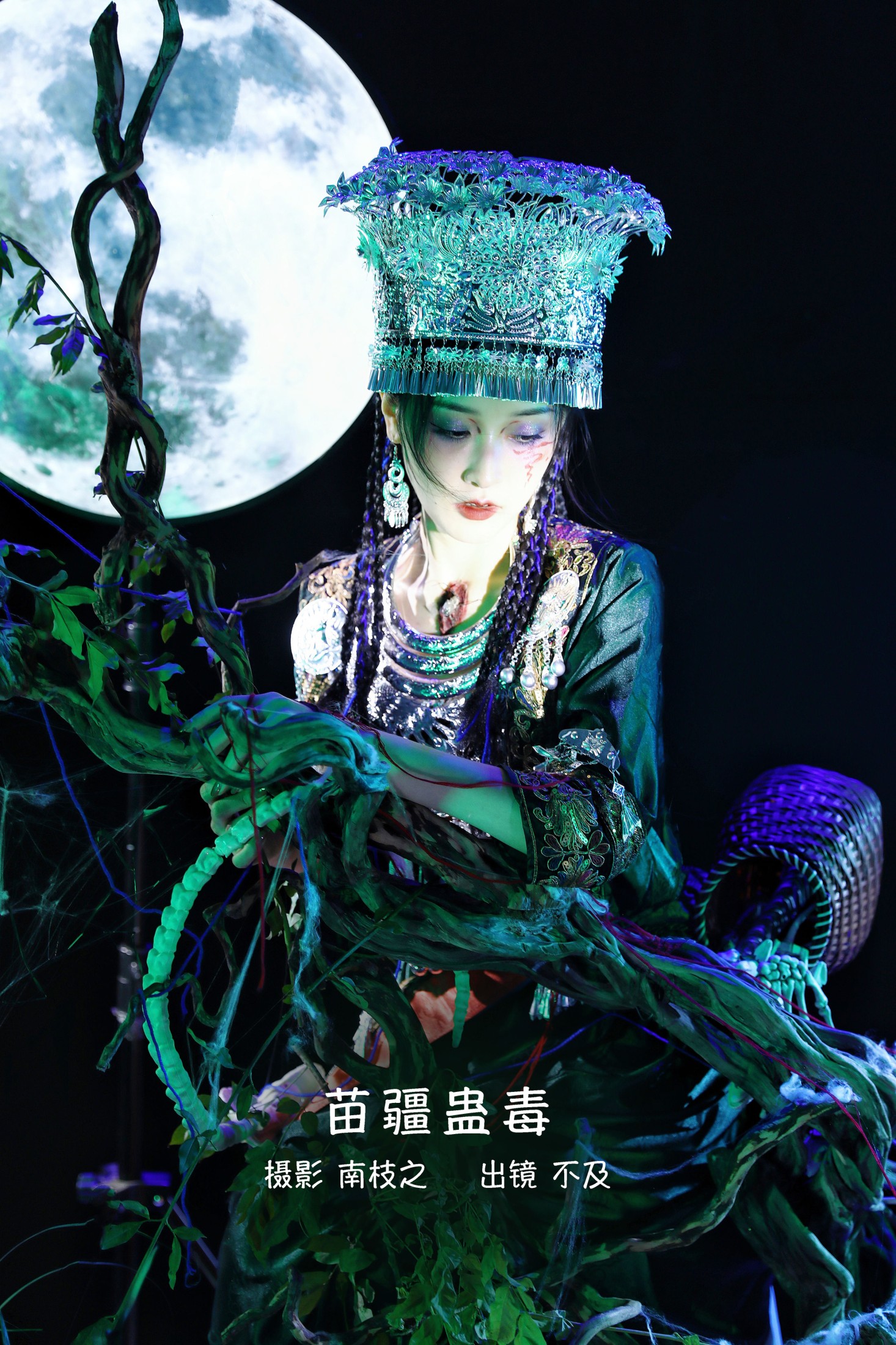 苗疆蛊毒