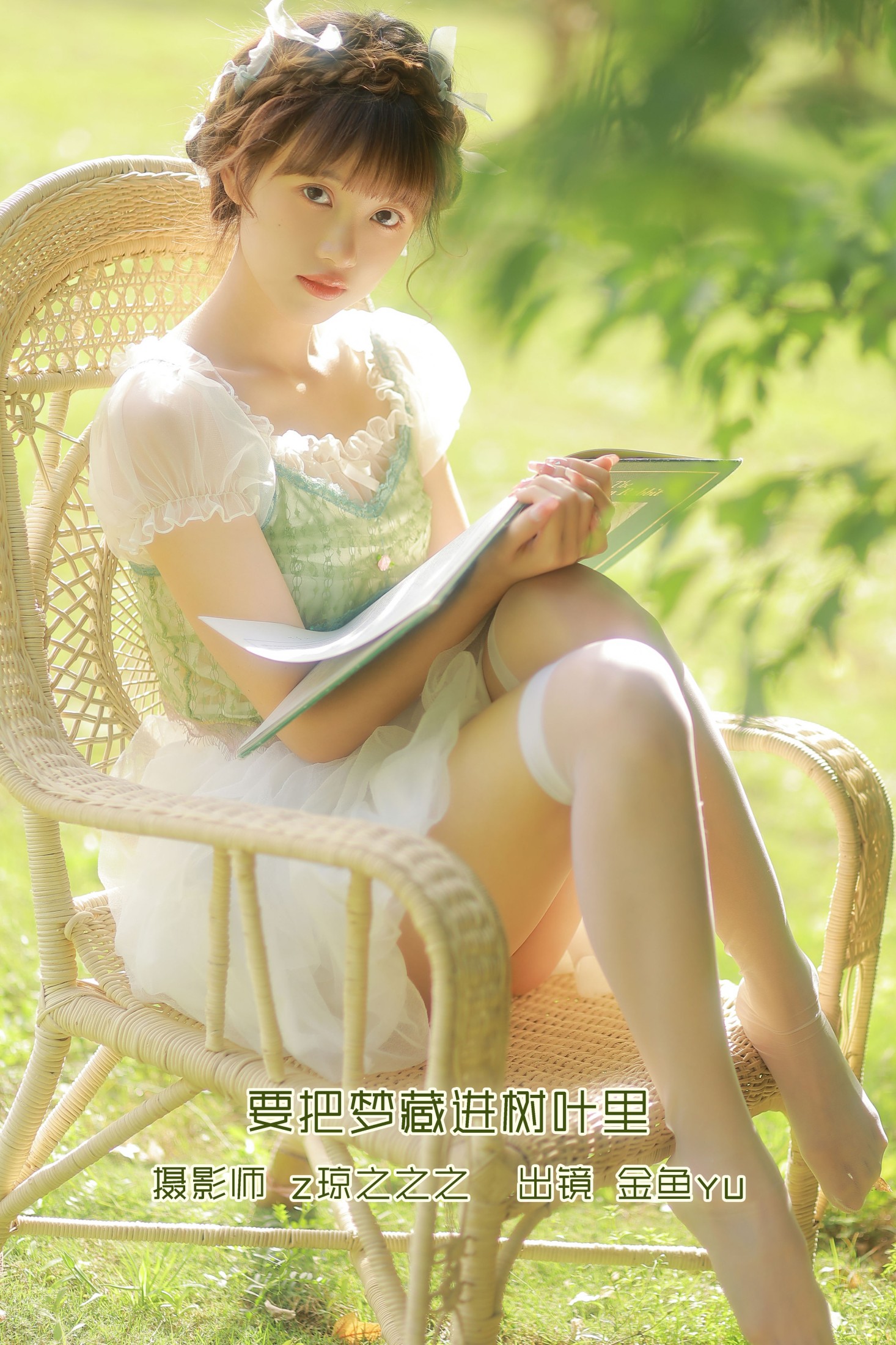 要把梦藏进树叶里