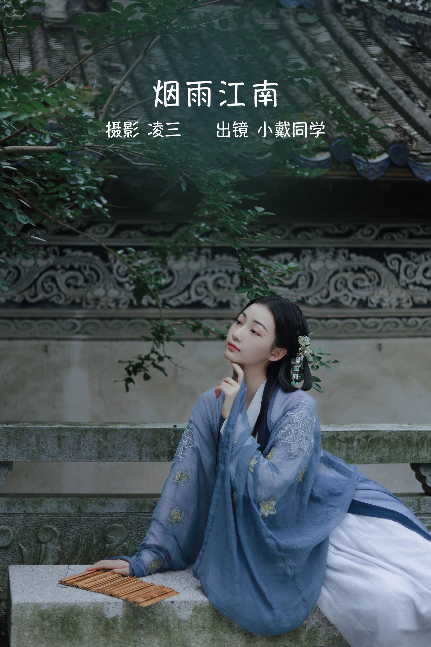 烟雨江南