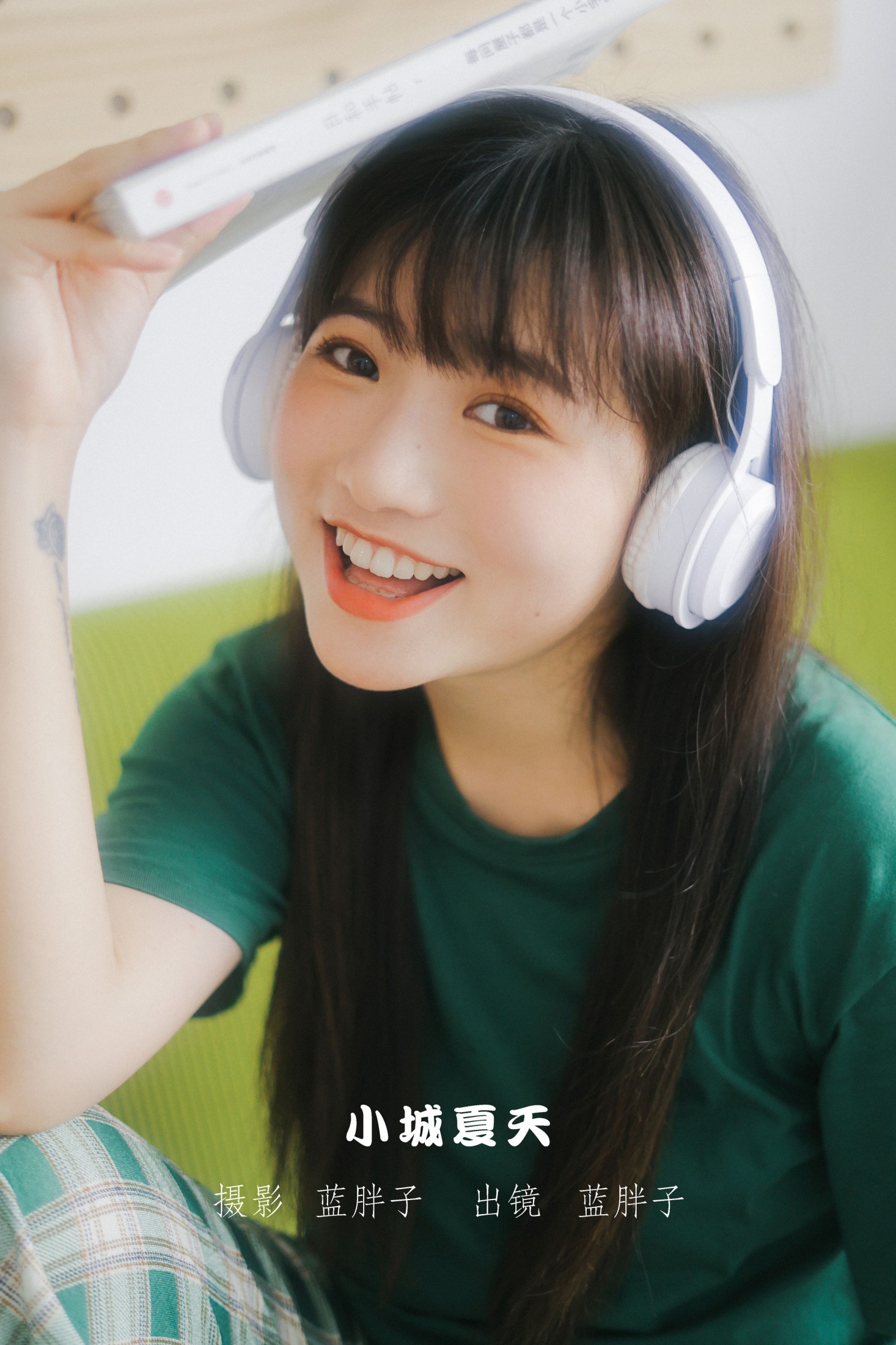 小城夏天