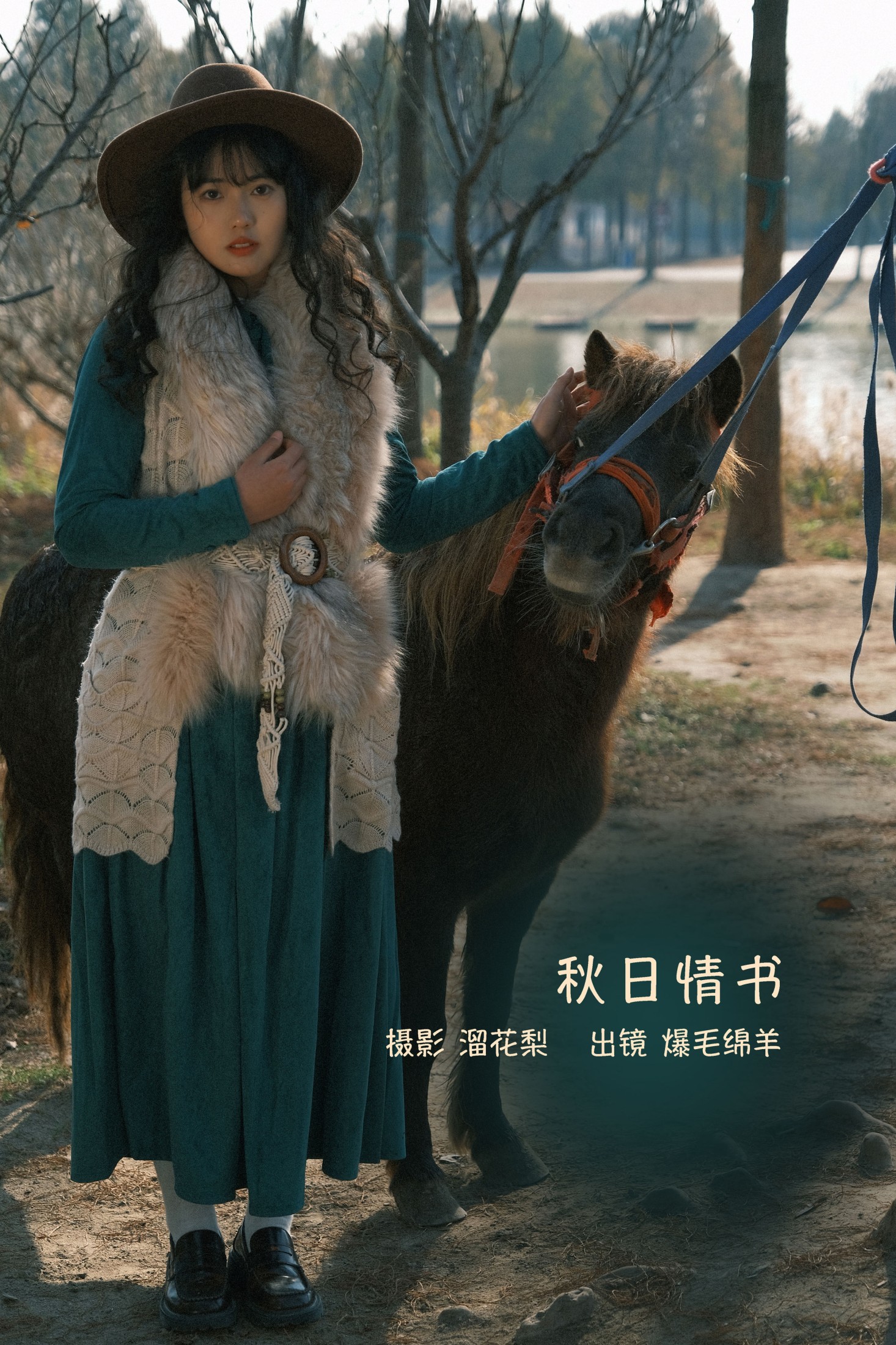 秋日情书