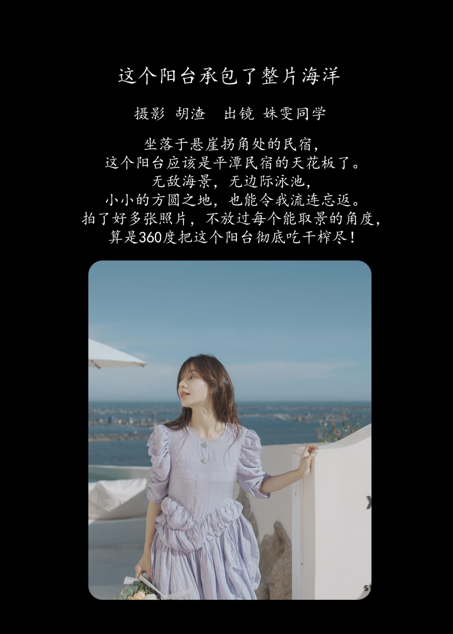 姝雯同学 – 《这个阳台承包了整片海洋》[70P]