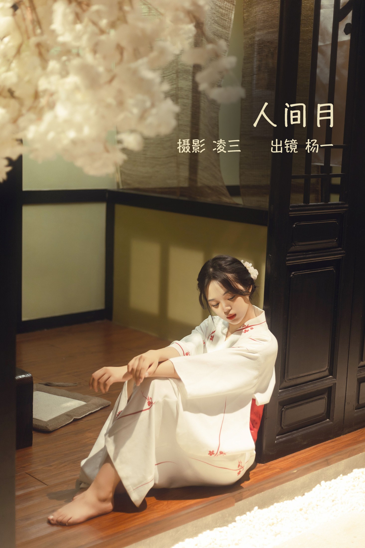 人间月