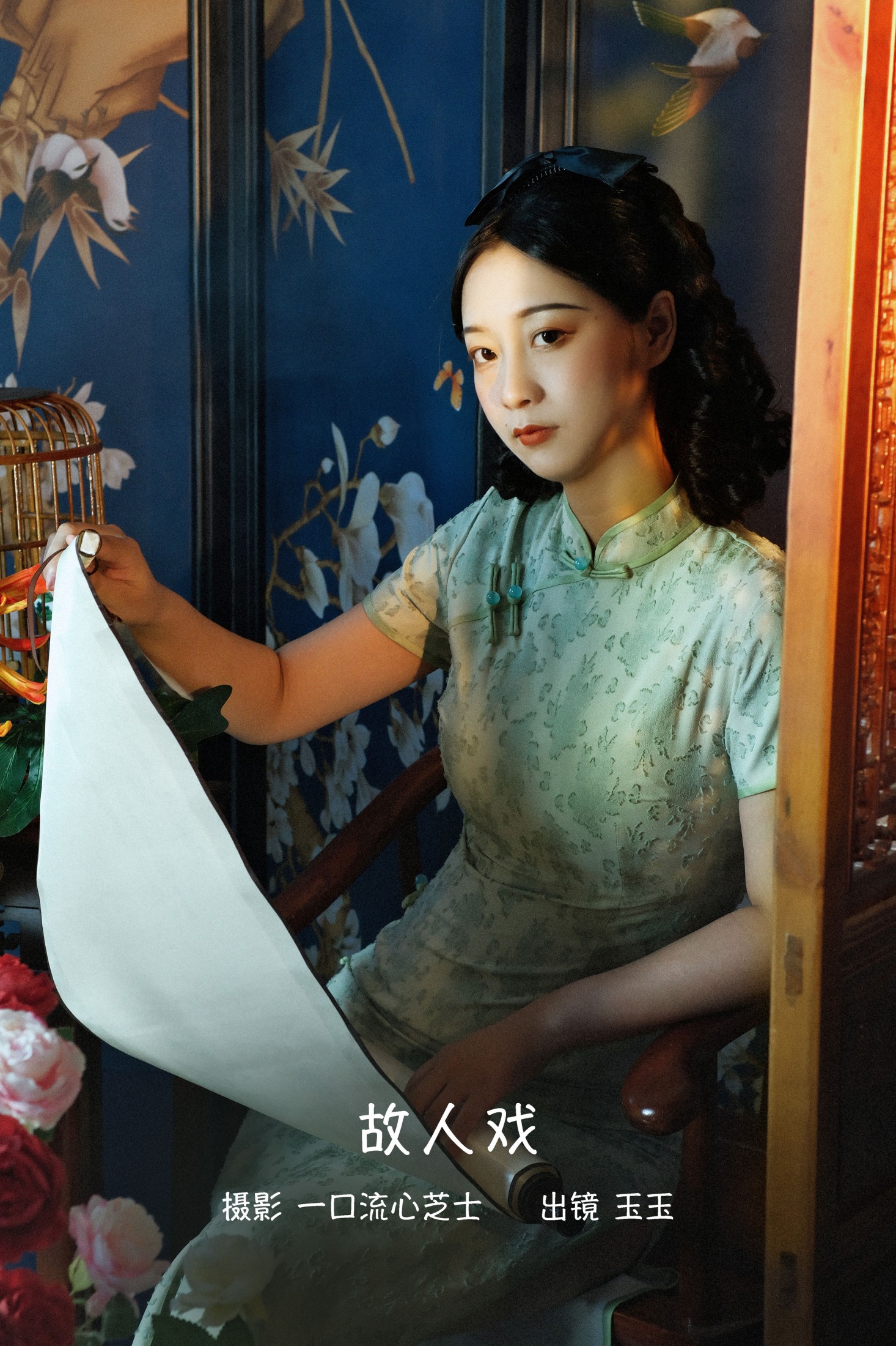 故人戏