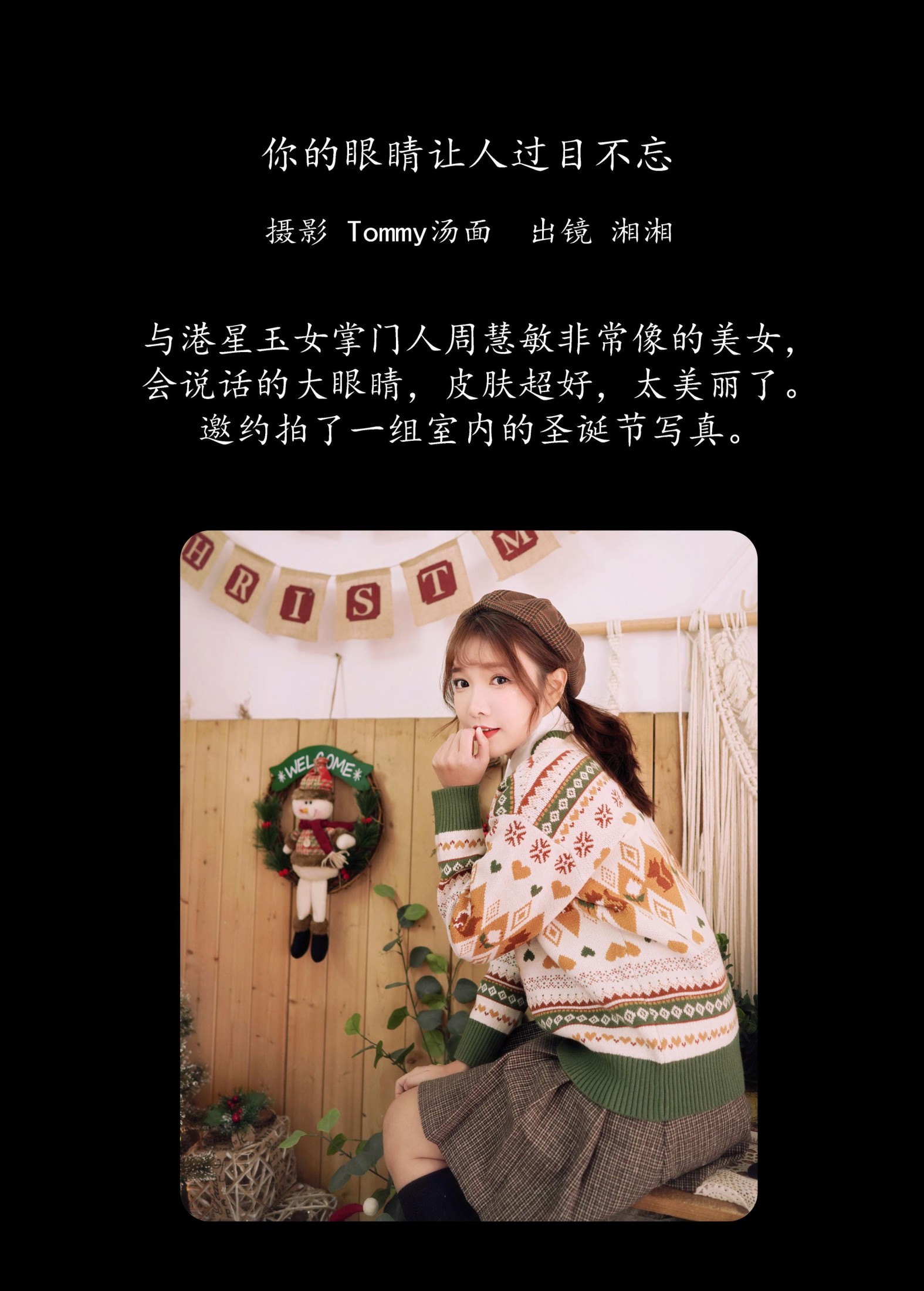 湘湘 – 《你的眼睛让人过目不忘》[28P]