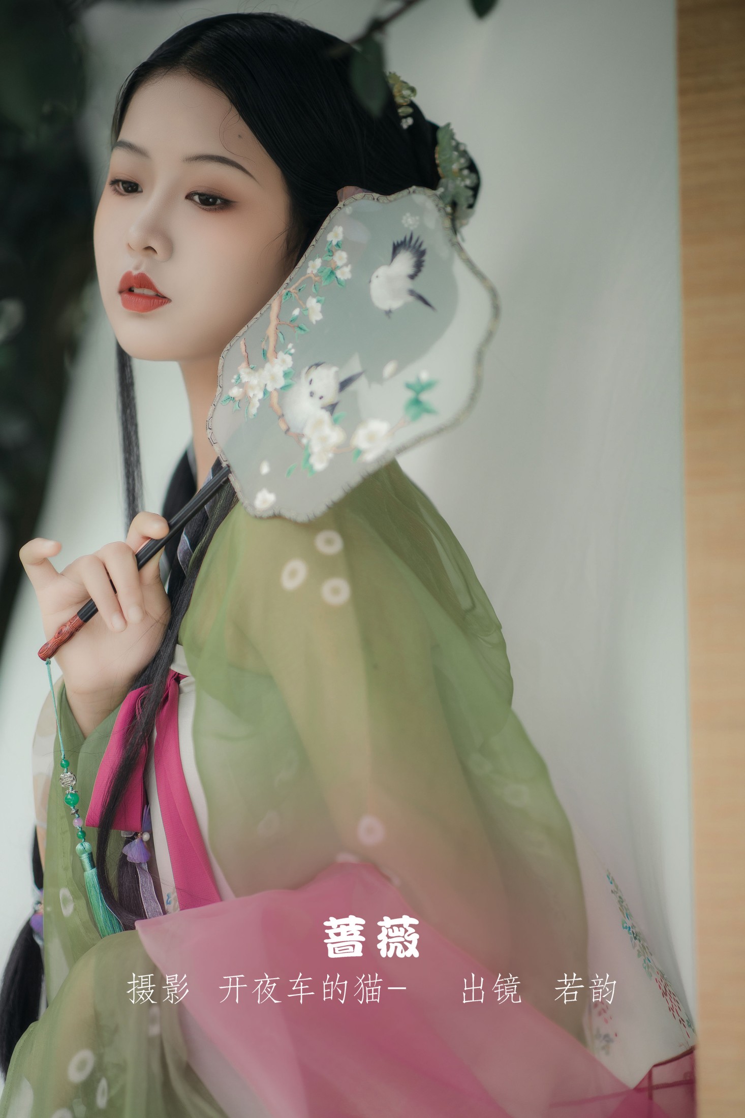 若韵 – 《蔷薇》[23P]