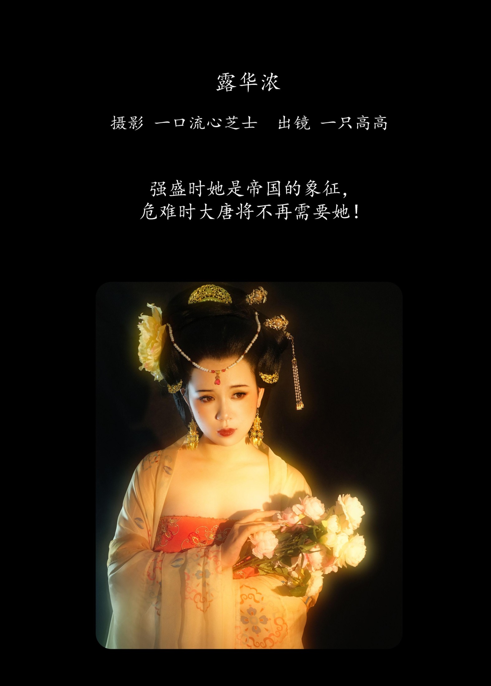 一只高高 – 《露华浓》[24P]
