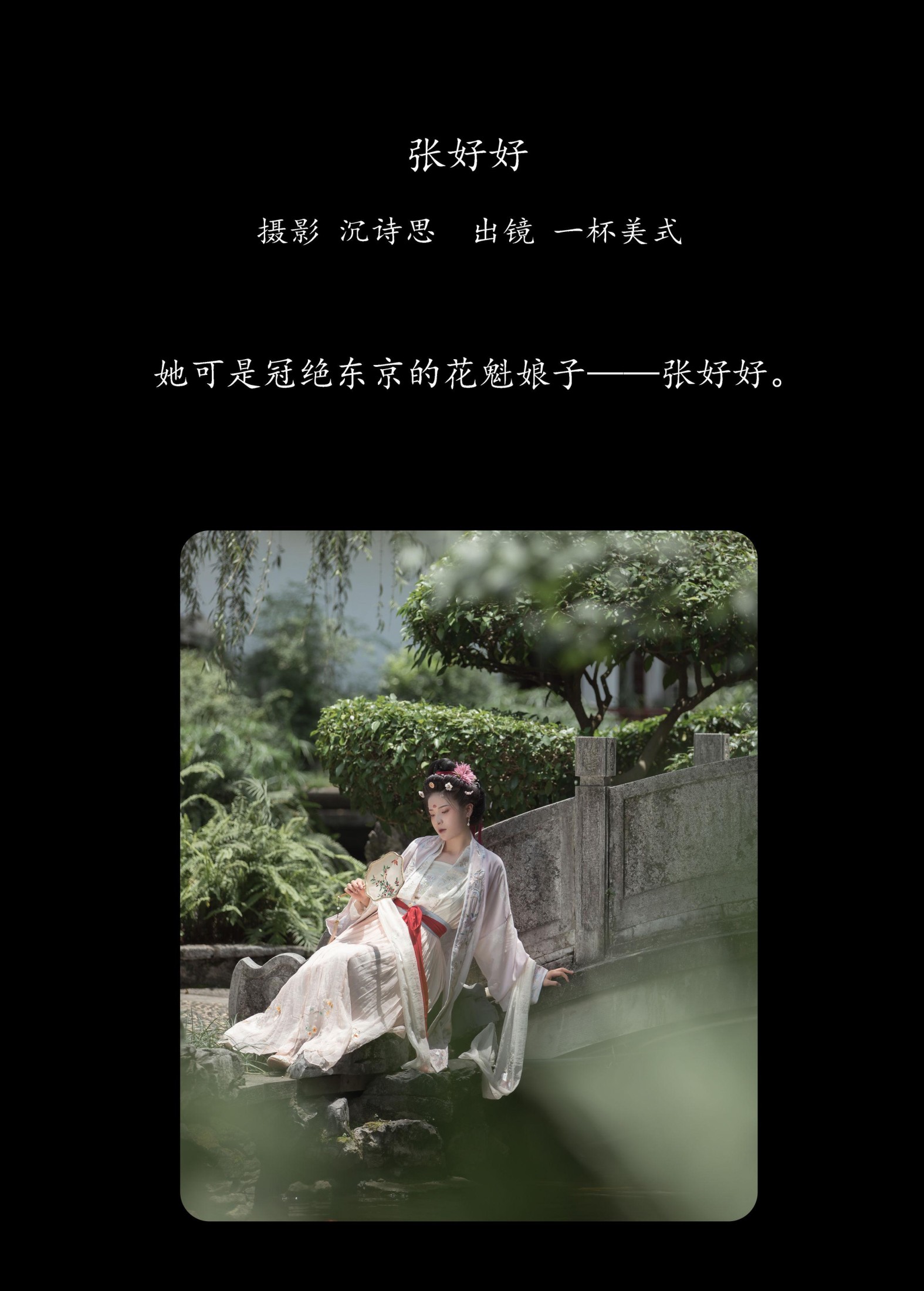 一杯美式 – 《张好好》[36P]