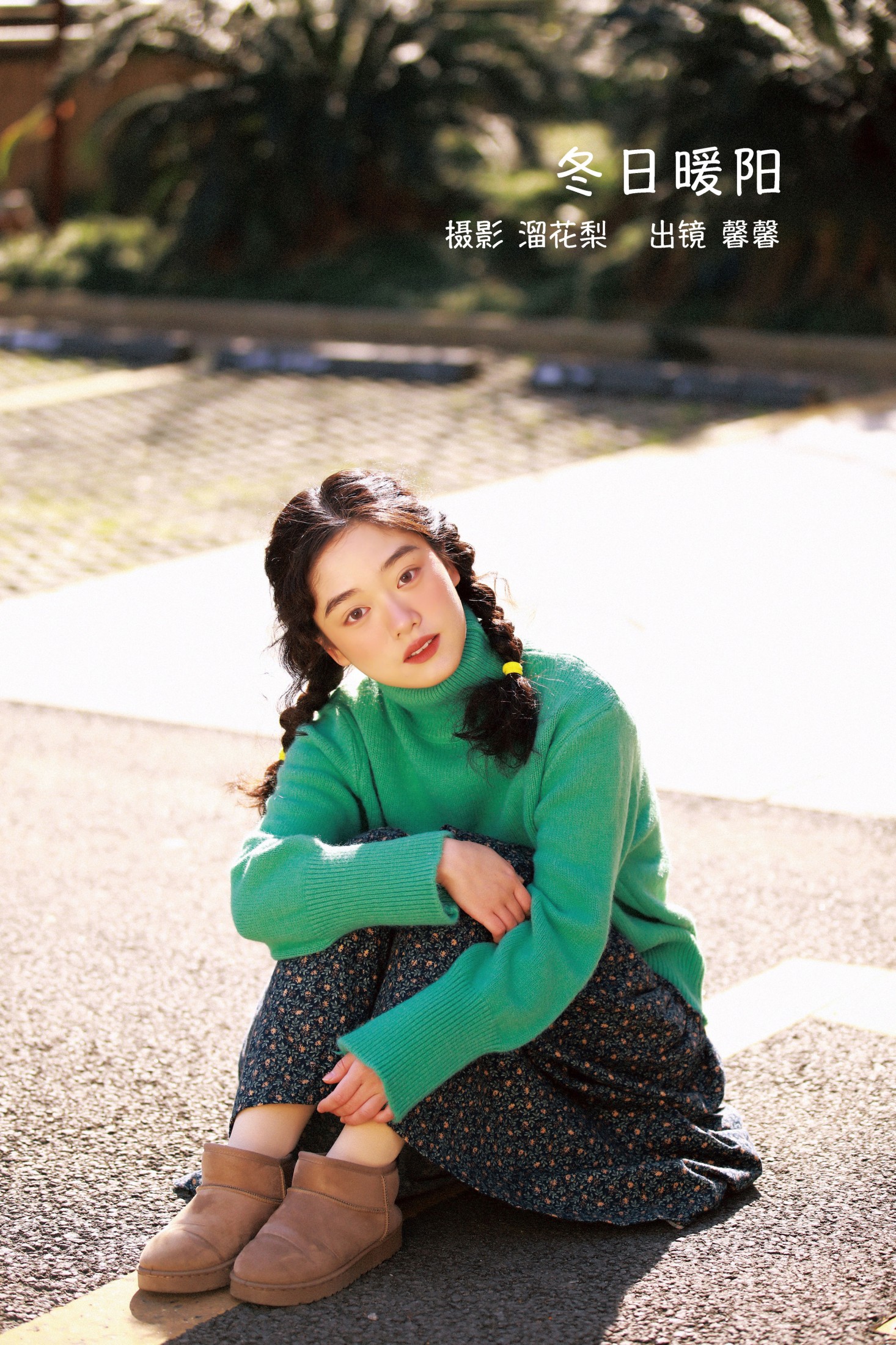 馨馨 – 《冬日暖阳》[23P]