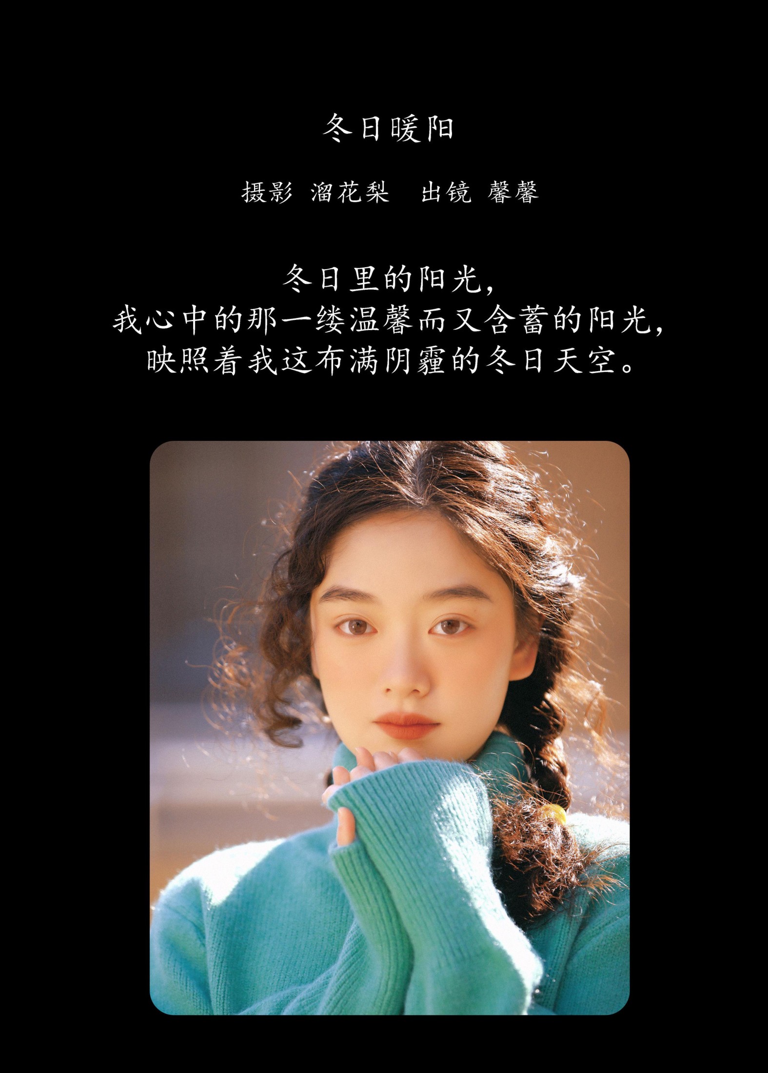 馨馨 – 《冬日暖阳》[23P]